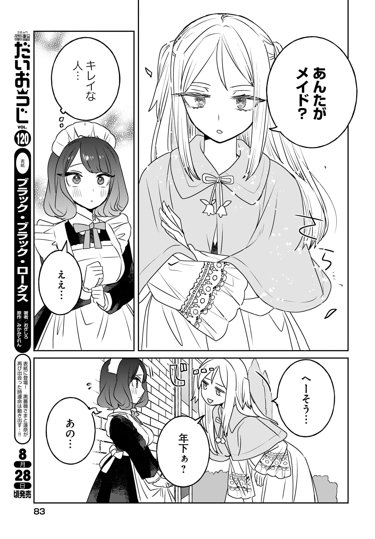 Kankaku Kyoyu Maid-san! Chap 11 - Pic 3