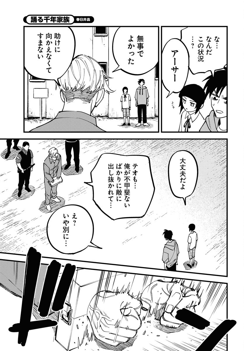 Story Of The Family Not To Die Chapter 25 page 3 - nihonkuni.com