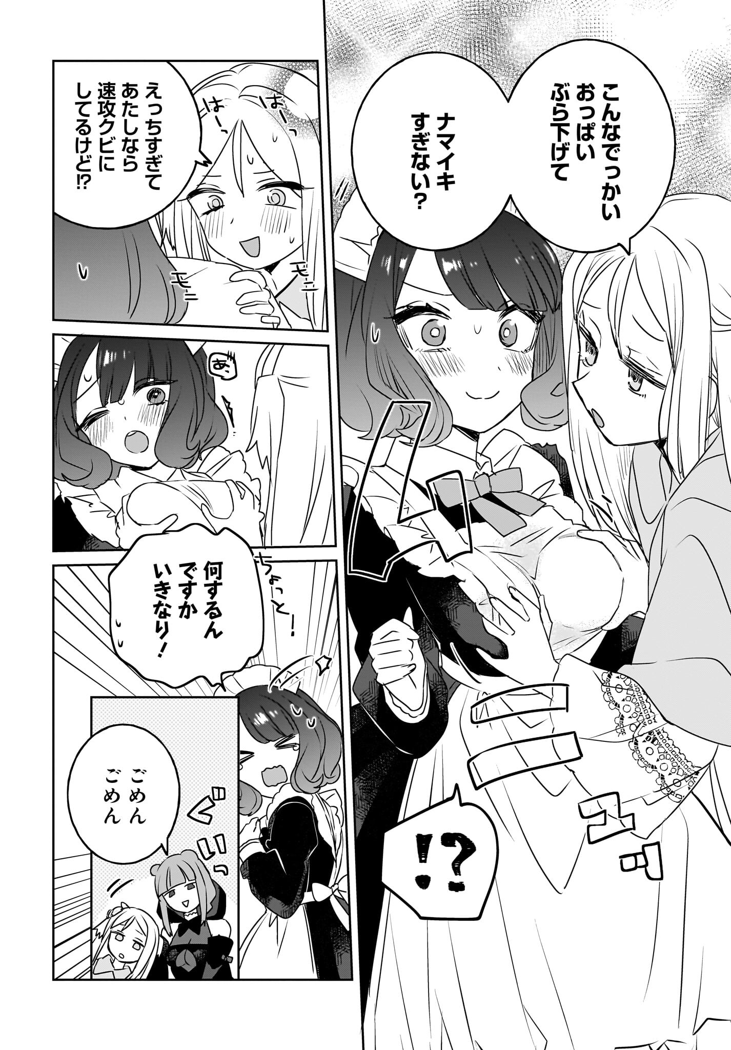 Kankaku Kyoyu Maid-san! Chap 11 - Pic 4