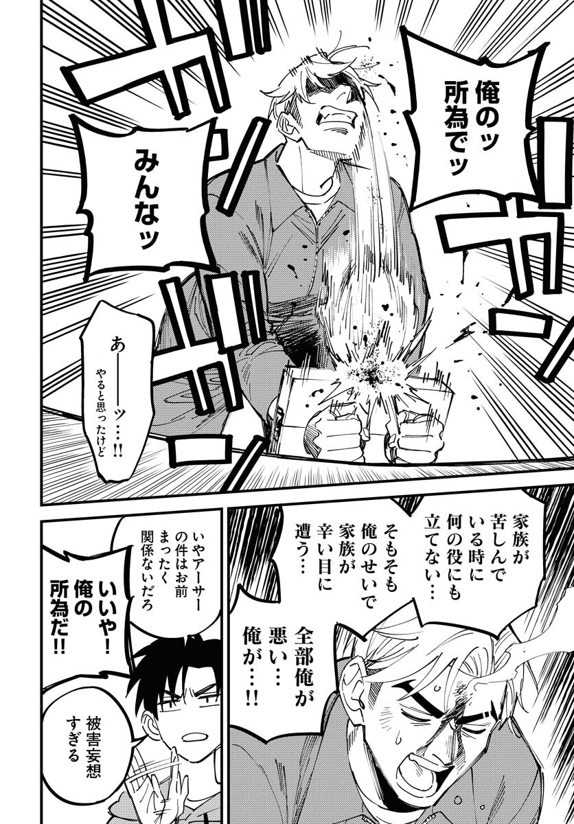 Story Of The Family Not To Die Chapter 25 page 4 - nihonkuni.com