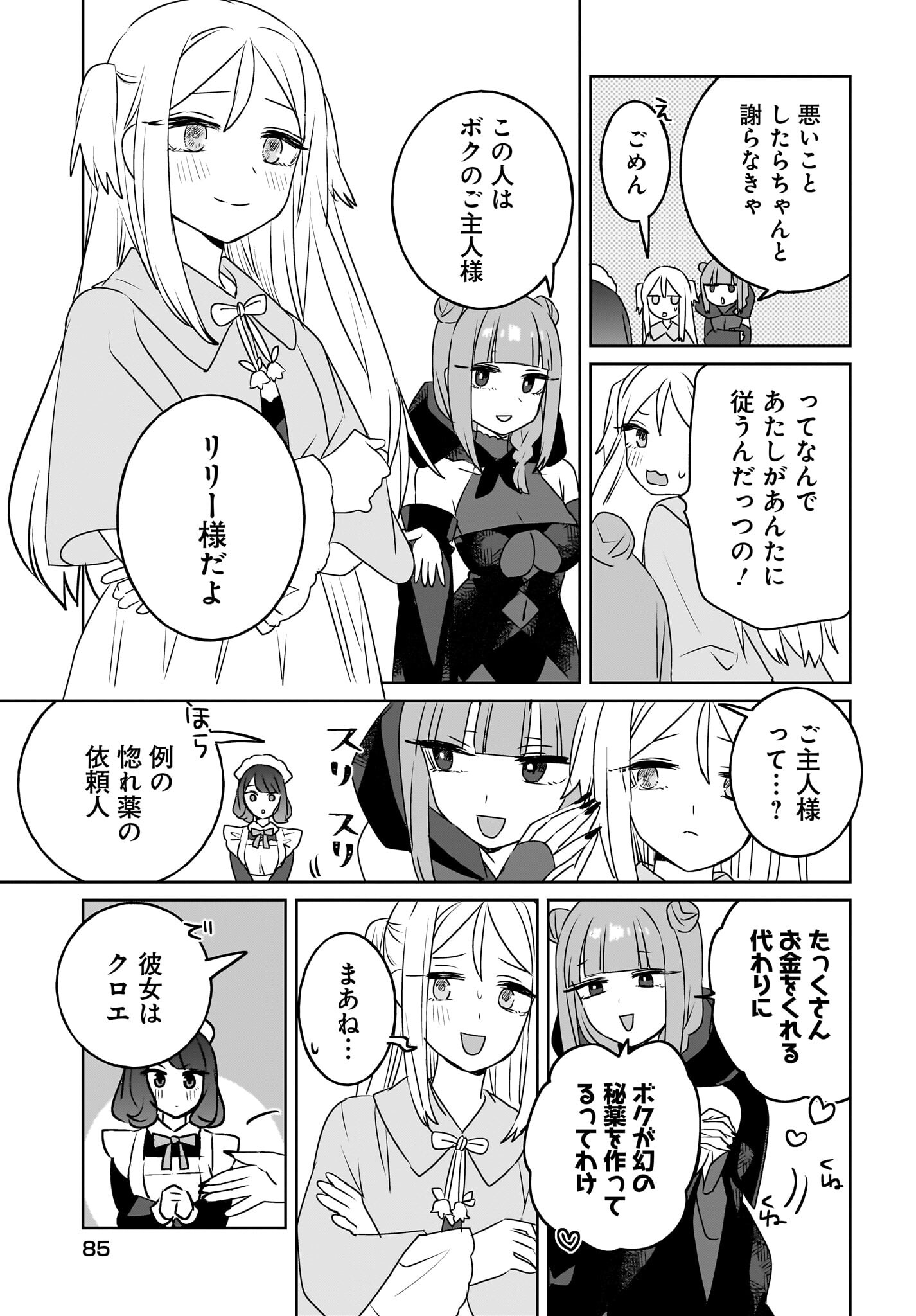Kankaku Kyoyu Maid-san! Chap 11 - Pic 5