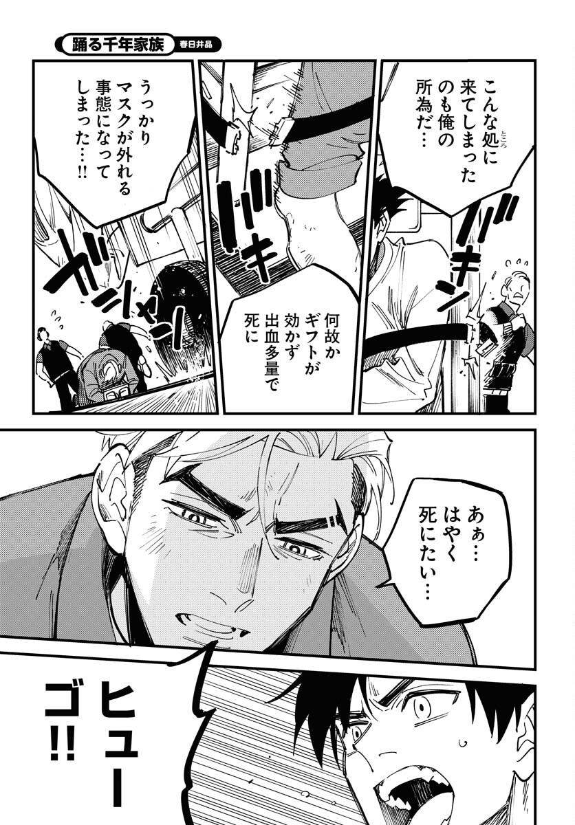 Story Of The Family Not To Die Chapter 25 page 5 - nihonkuni.com