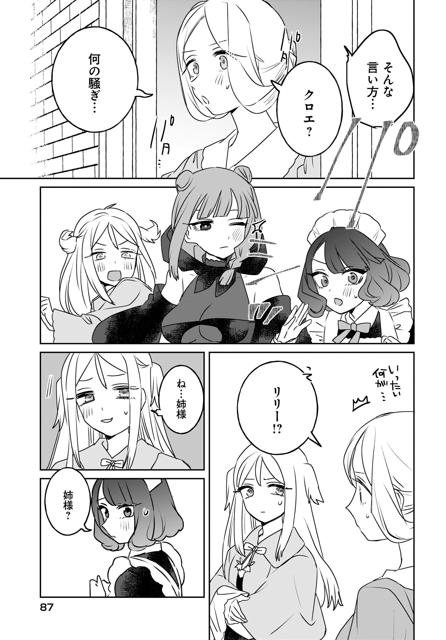 Kankaku Kyoyu Maid-san! Chap 11 - Pic 7