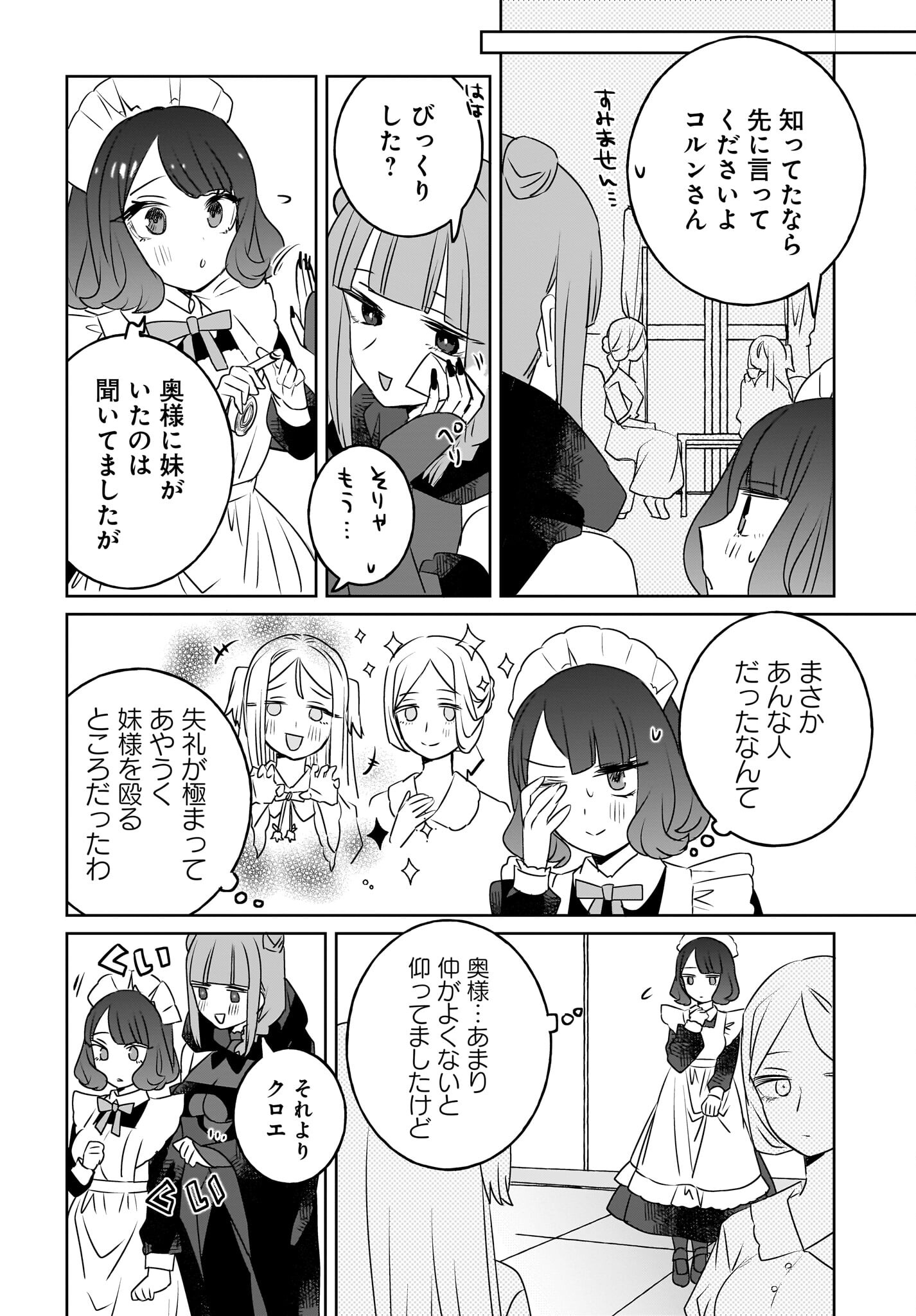 Kankaku Kyoyu Maid-san! Chap 11 - Pic 8
