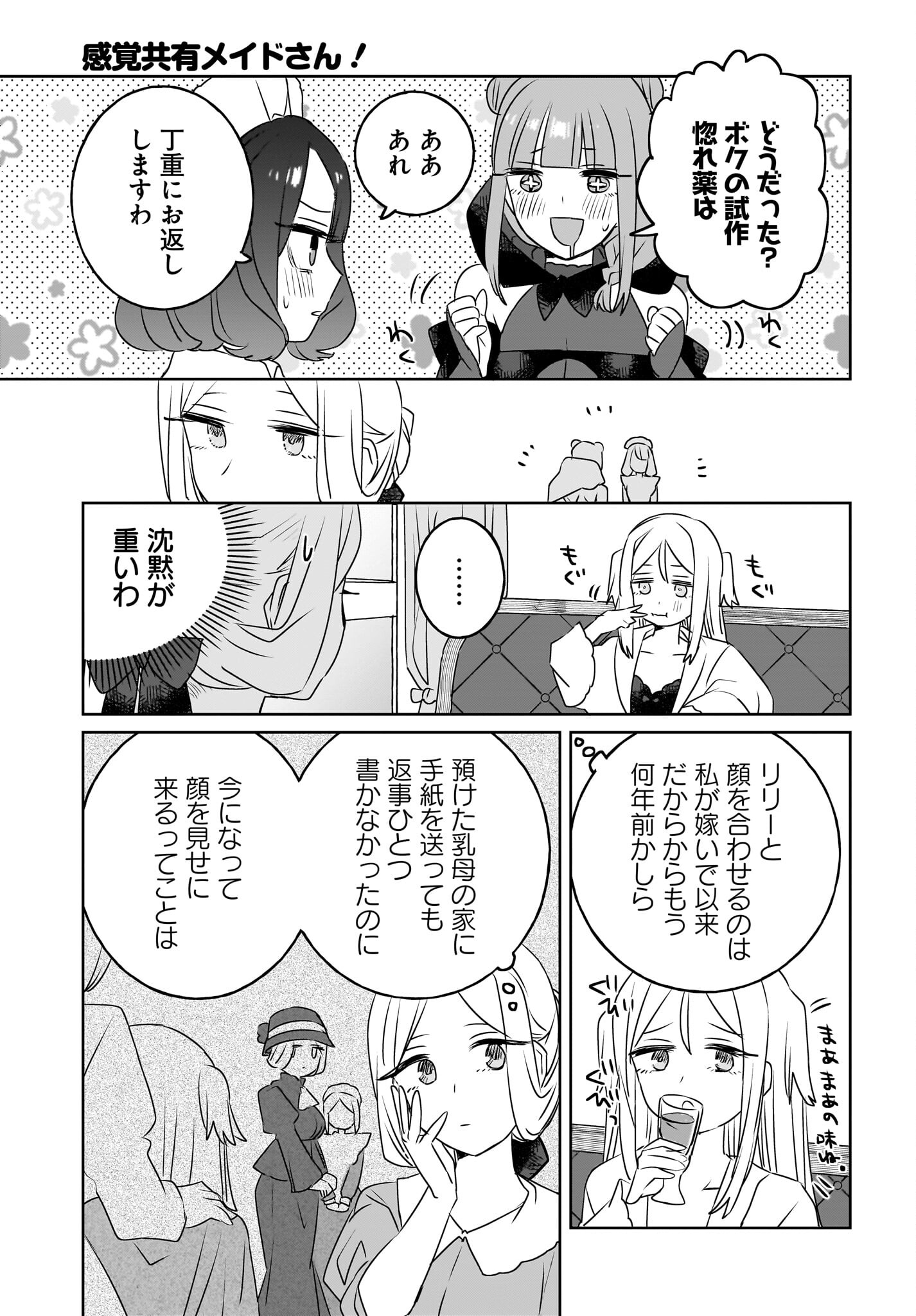 Kankaku Kyoyu Maid-san! Chap 11 - Pic 9