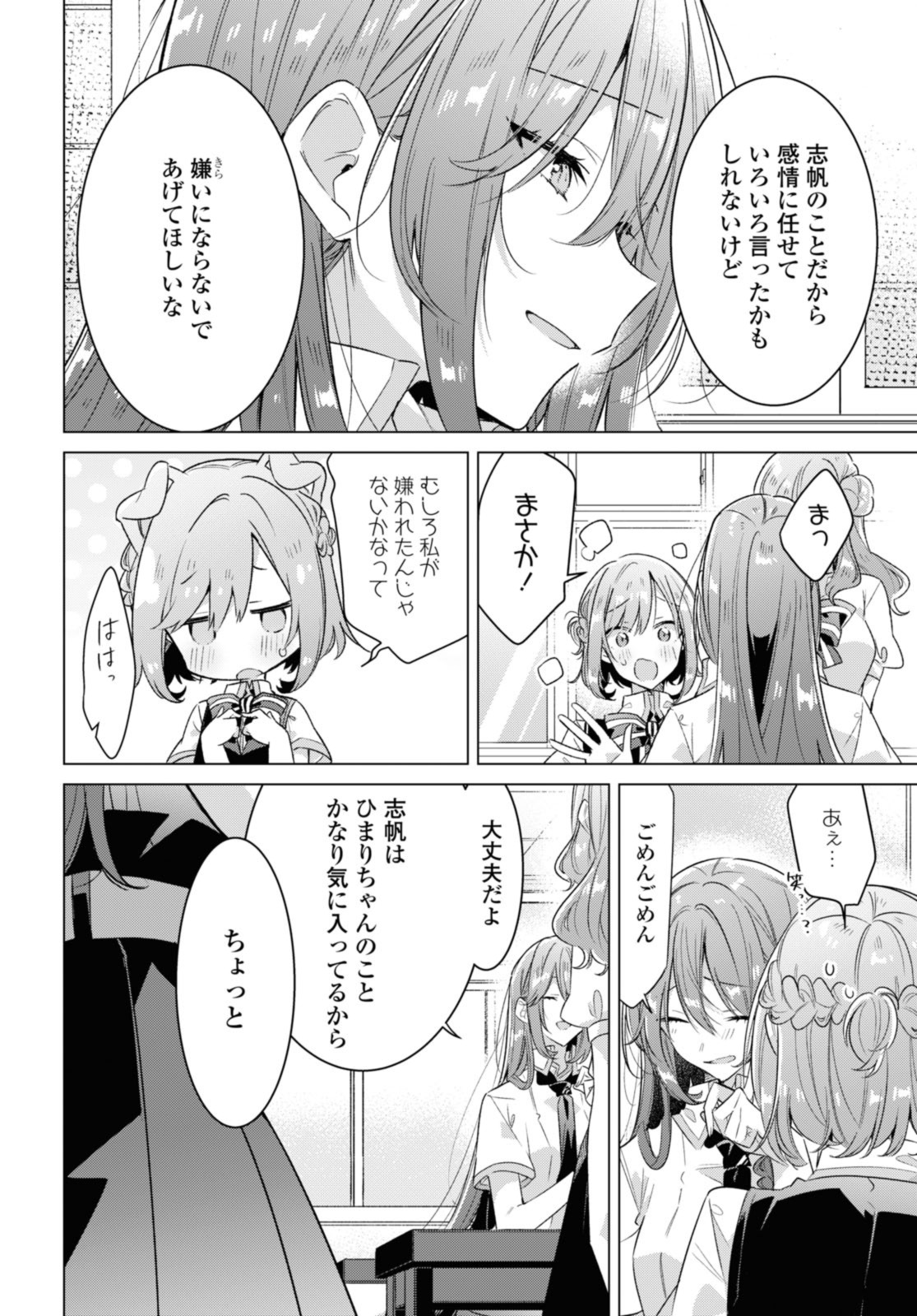 SASAYAKU YOU NI KOI O UTAU Chapter 37.2 page 8 - nihonkuni.com