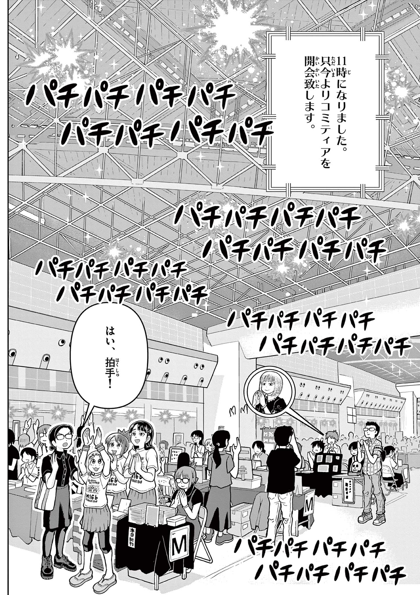 KORE EGAITE SHINE Chapter 8.1 page 8 - nihonkuni.com