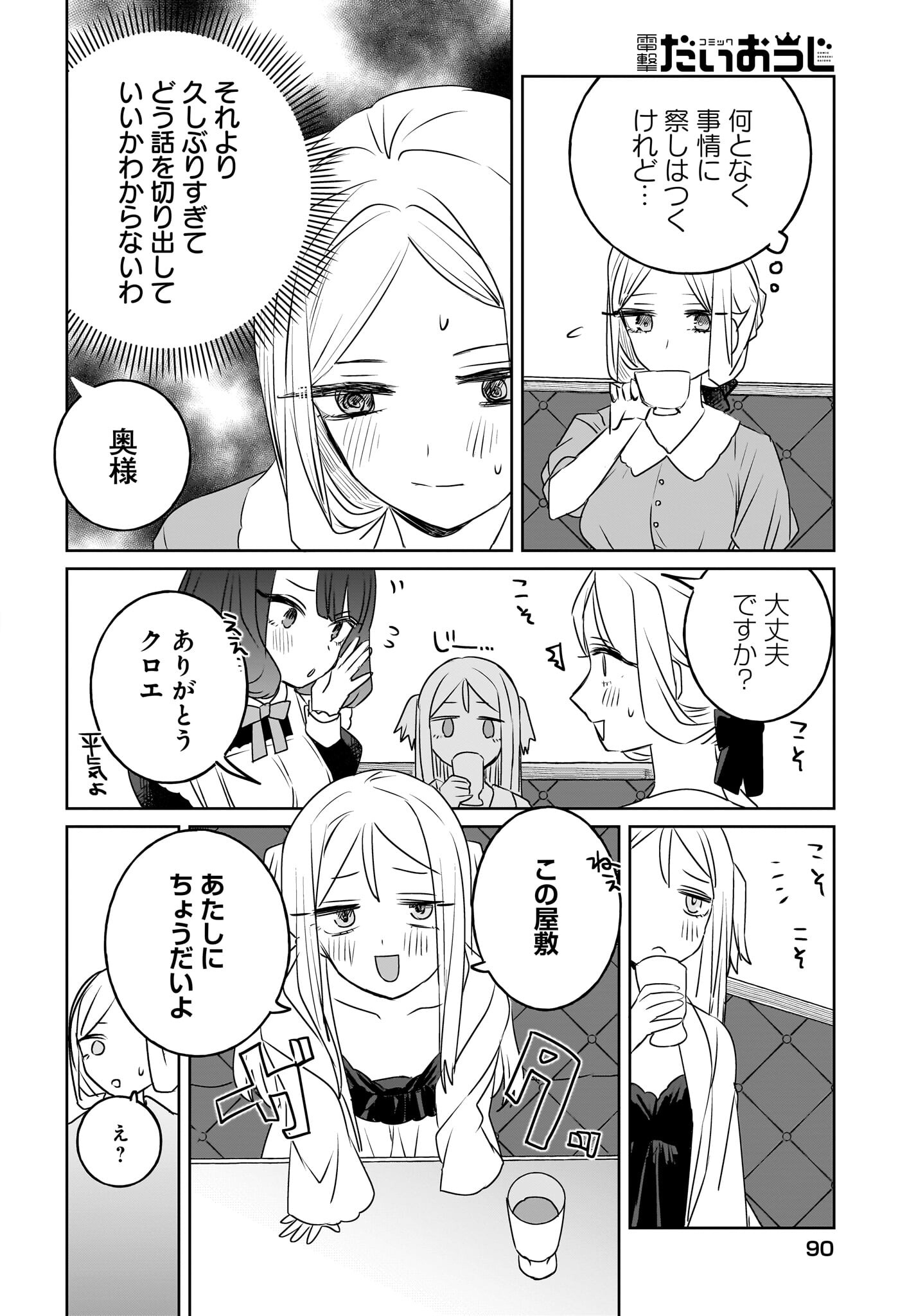 Kankaku Kyoyu Maid-san! Chap 11 - Pic 10