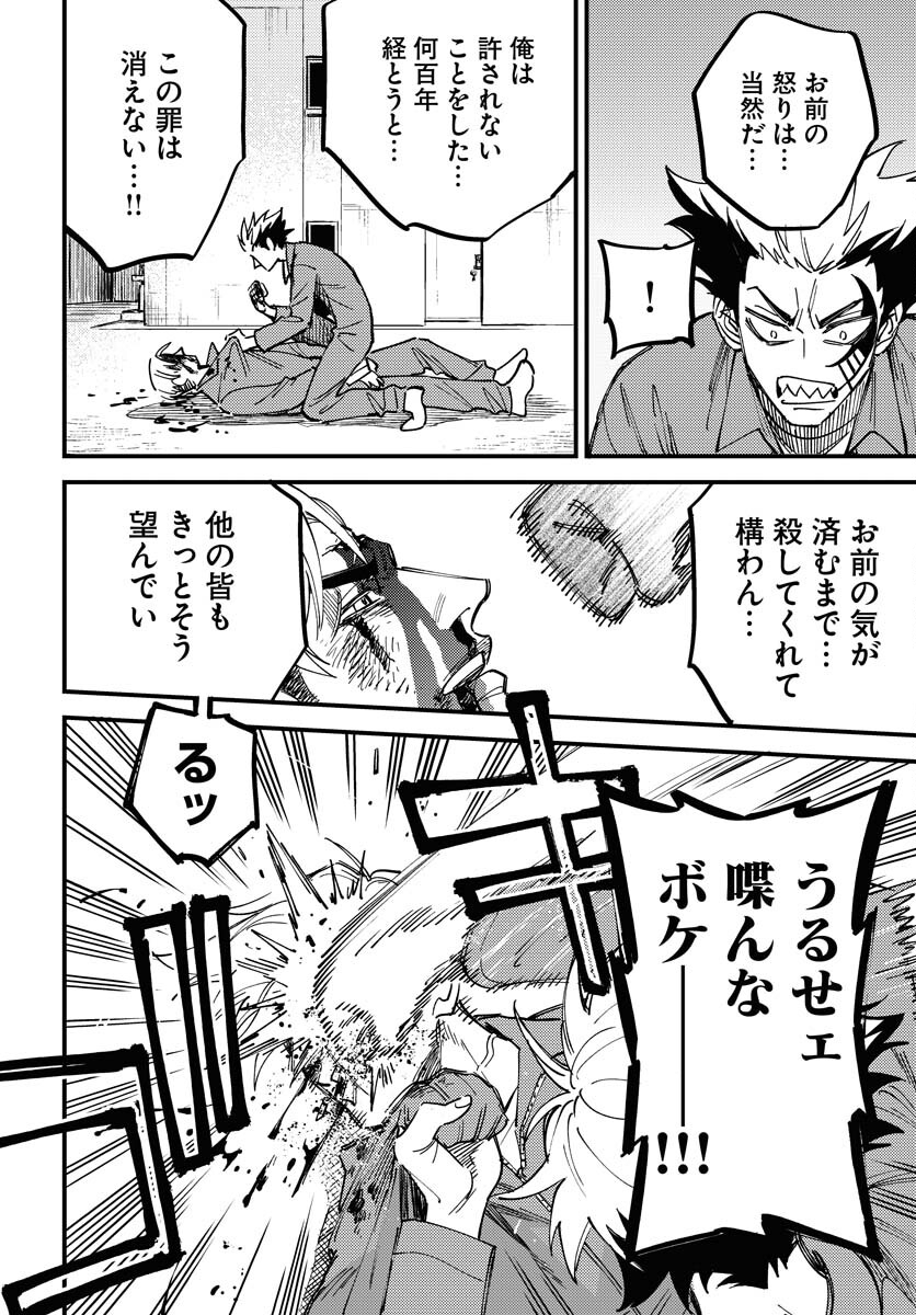 Story Of The Family Not To Die Chapter 25 page 10 - nihonkuni.com