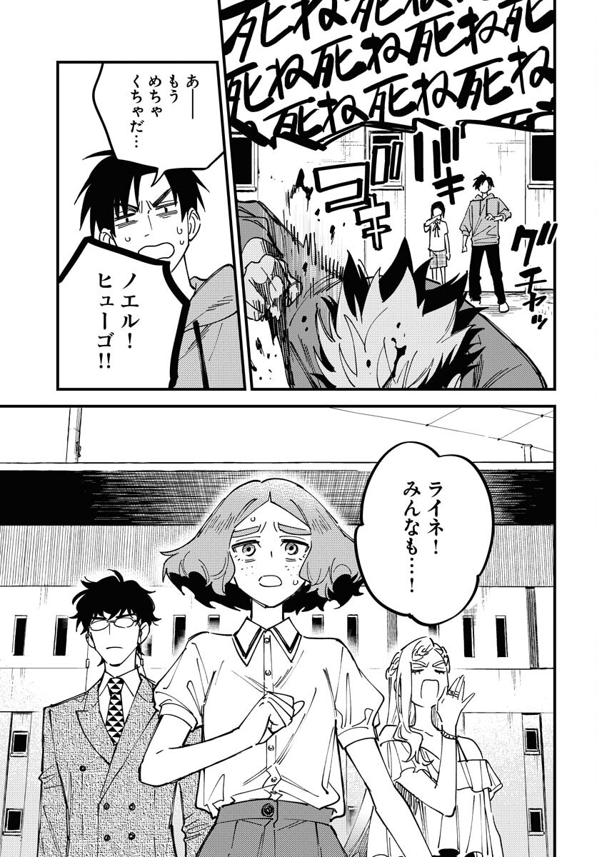 Story Of The Family Not To Die Chapter 25 page 11 - nihonkuni.com