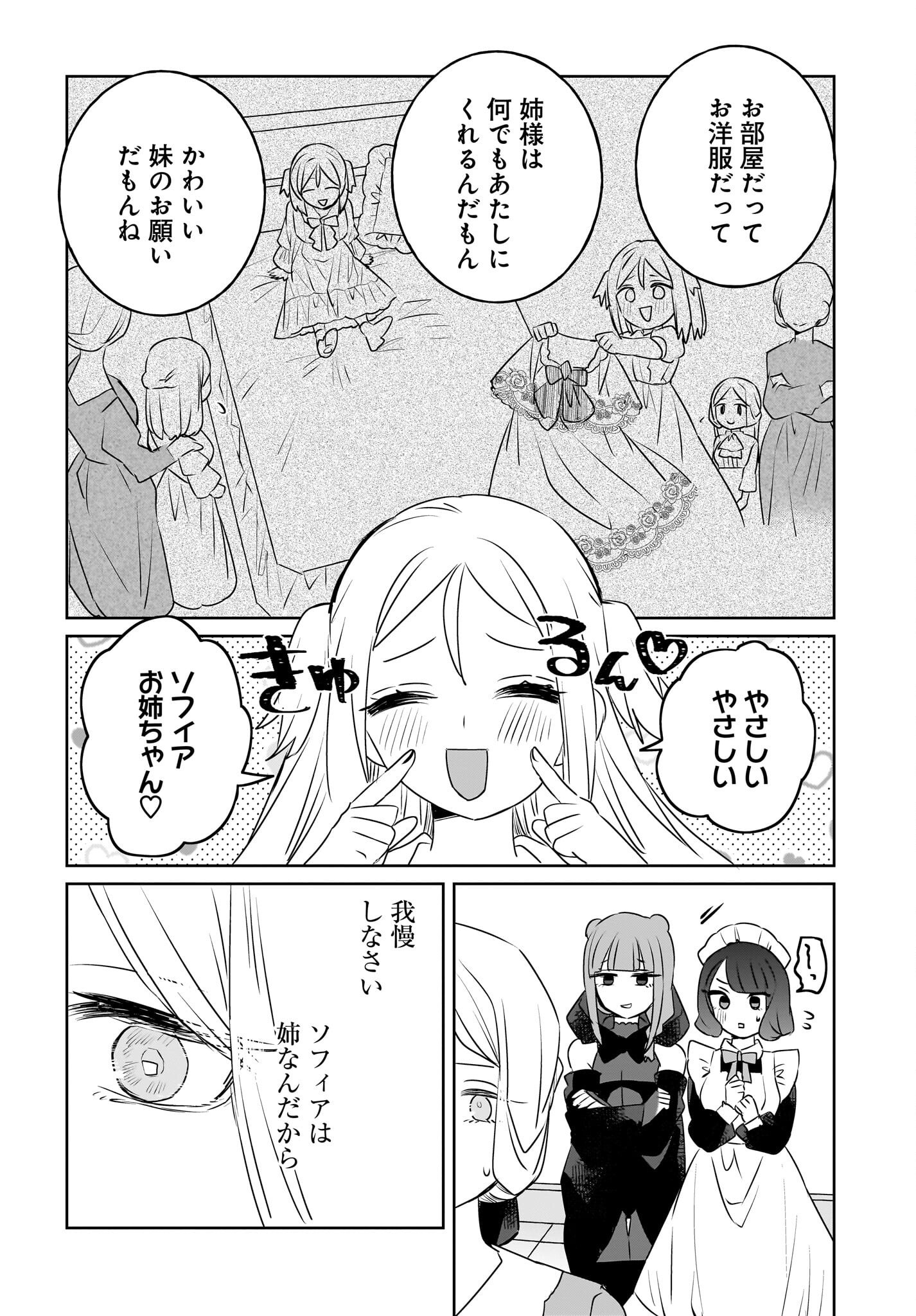 Kankaku Kyoyu Maid-san! Chap 11 - Pic 12