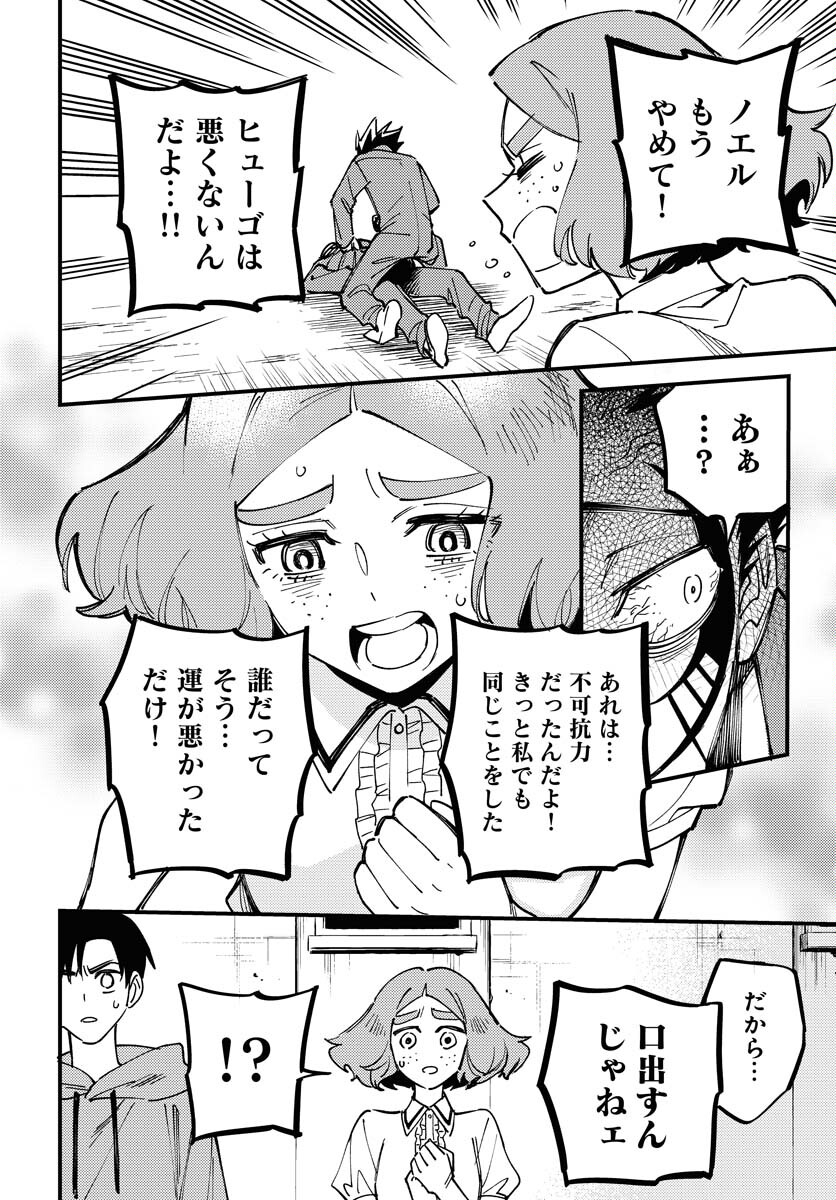 Story Of The Family Not To Die Chapter 25 page 12 - nihonkuni.com