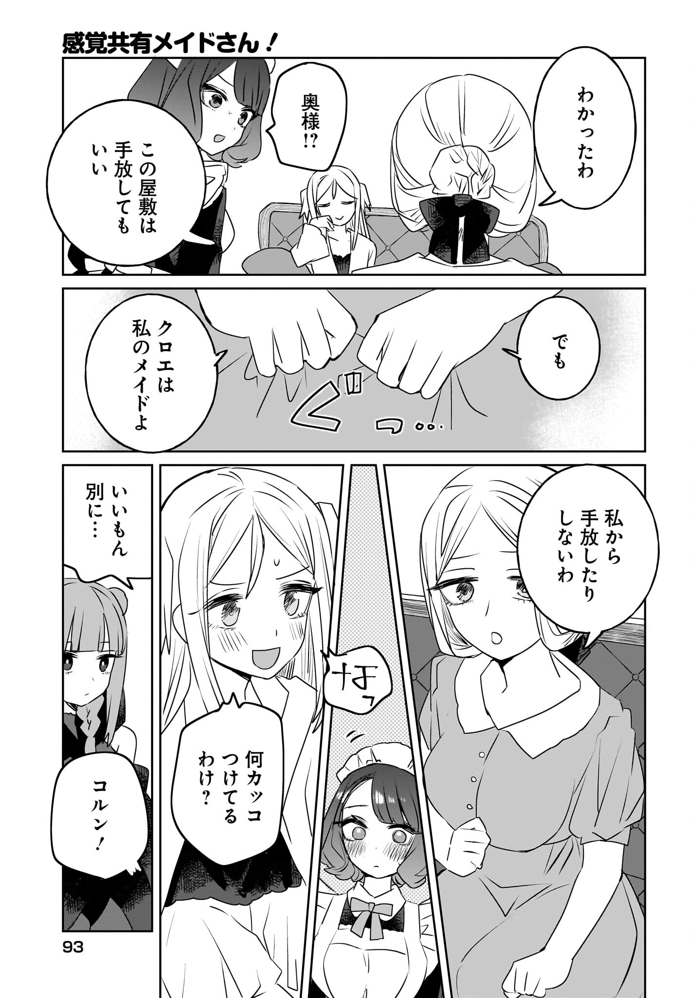 Kankaku Kyoyu Maid-san! Chap 11 - Pic 13