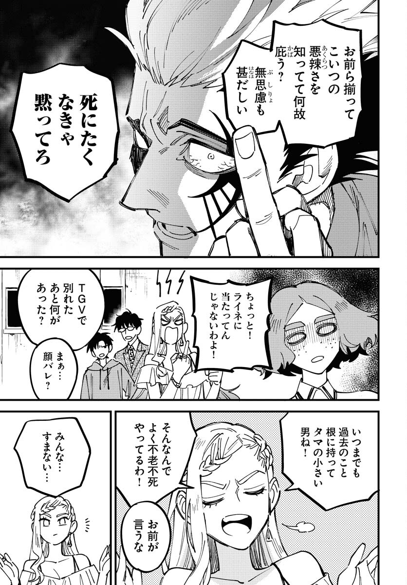Story Of The Family Not To Die Chapter 25 page 13 - nihonkuni.com
