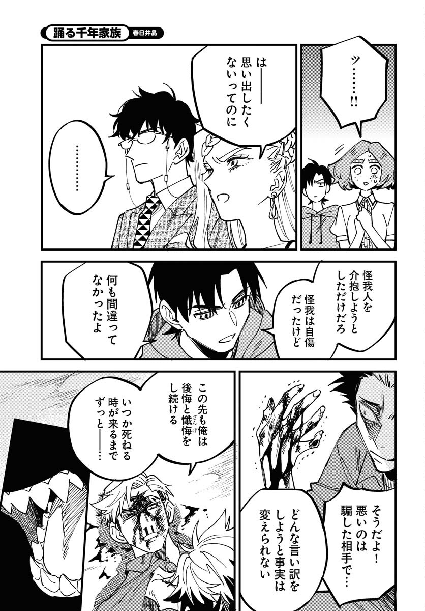 Story Of The Family Not To Die Chapter 25 page 15 - nihonkuni.com