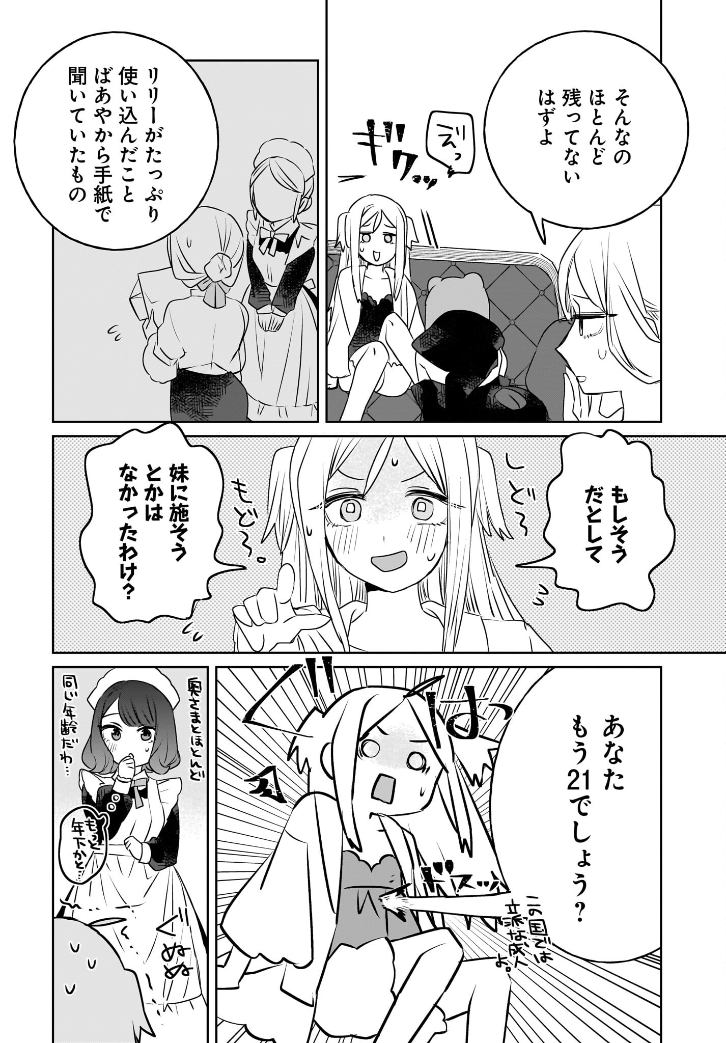 Kankaku Kyoyu Maid-san! Chap 11 - Pic 16