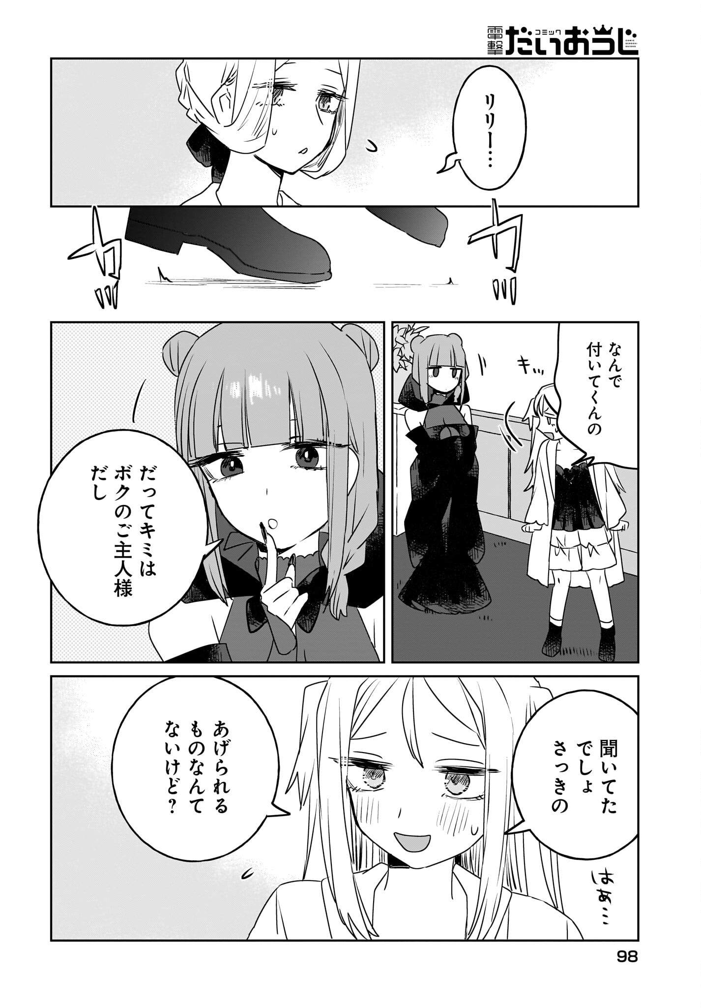 Kankaku Kyoyu Maid-san! Chap 11 - Pic 18