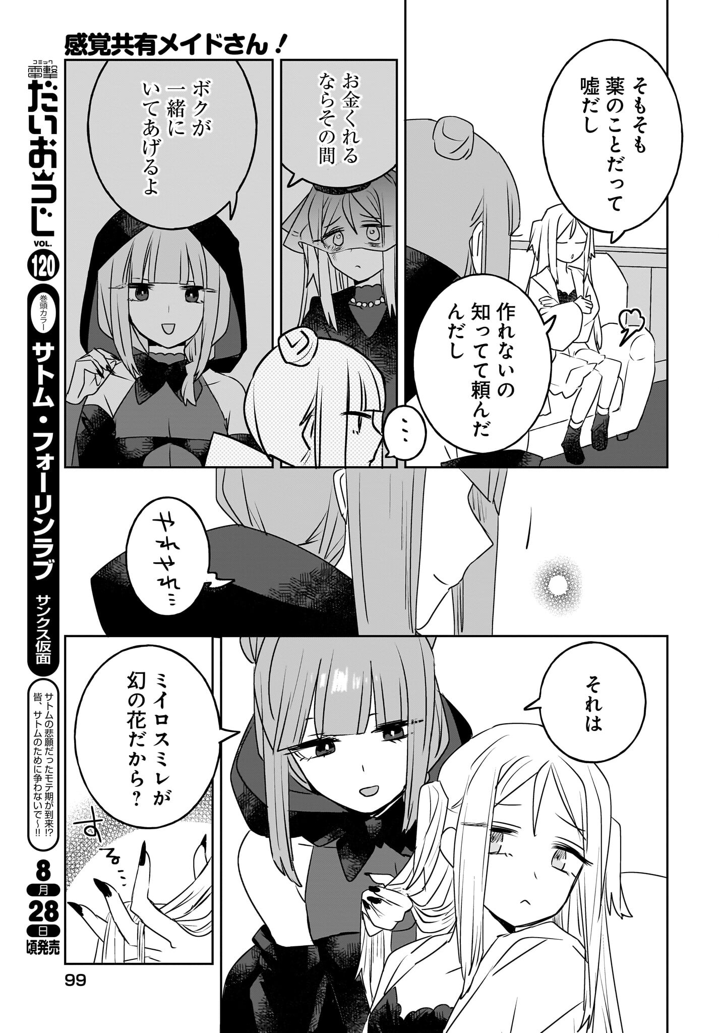 Kankaku Kyoyu Maid-san! Chap 11 - Pic 19