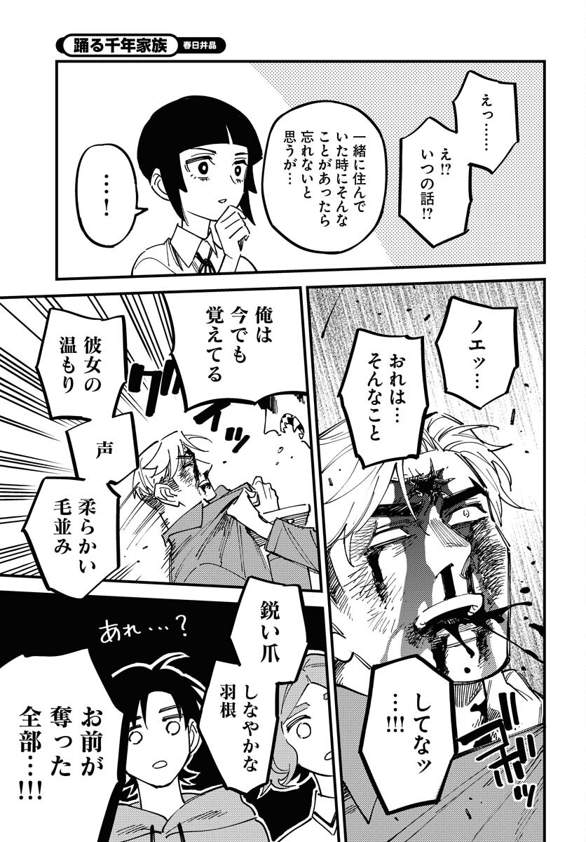Story Of The Family Not To Die Chapter 25 page 19 - nihonkuni.com