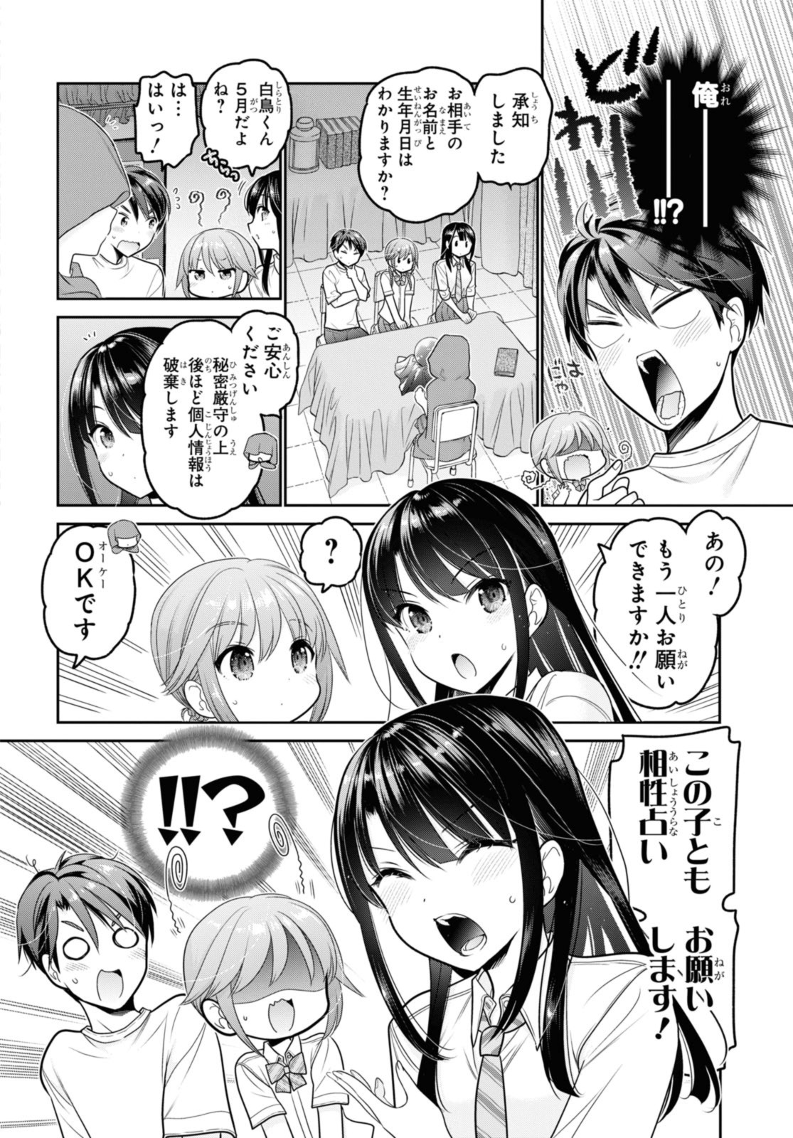 SHISHUNKI-CHAN NO SHITSUKEKATA - RAW Chapter 29.2 page 9 - nihonkuni.com