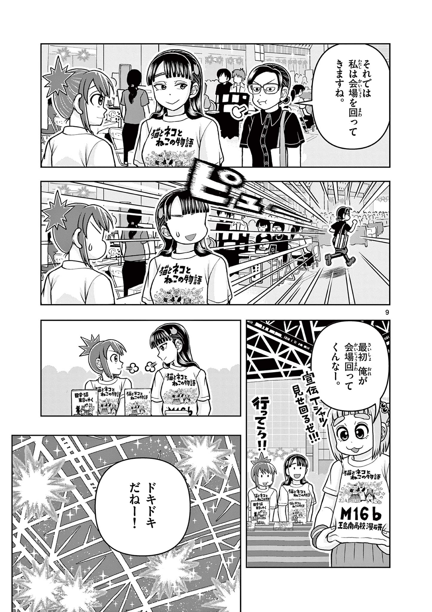 KORE EGAITE SHINE Chapter 8.1 page 9 - nihonkuni.com