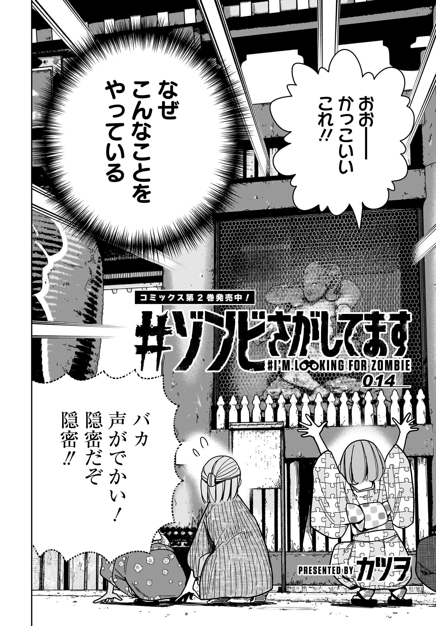 #Zombie Sagashitemasu Chap 14 - Pic 2