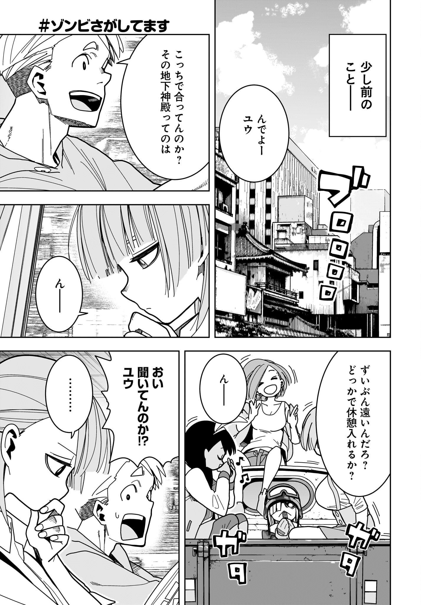 #Zombie Sagashitemasu Chap 14 - Pic 3