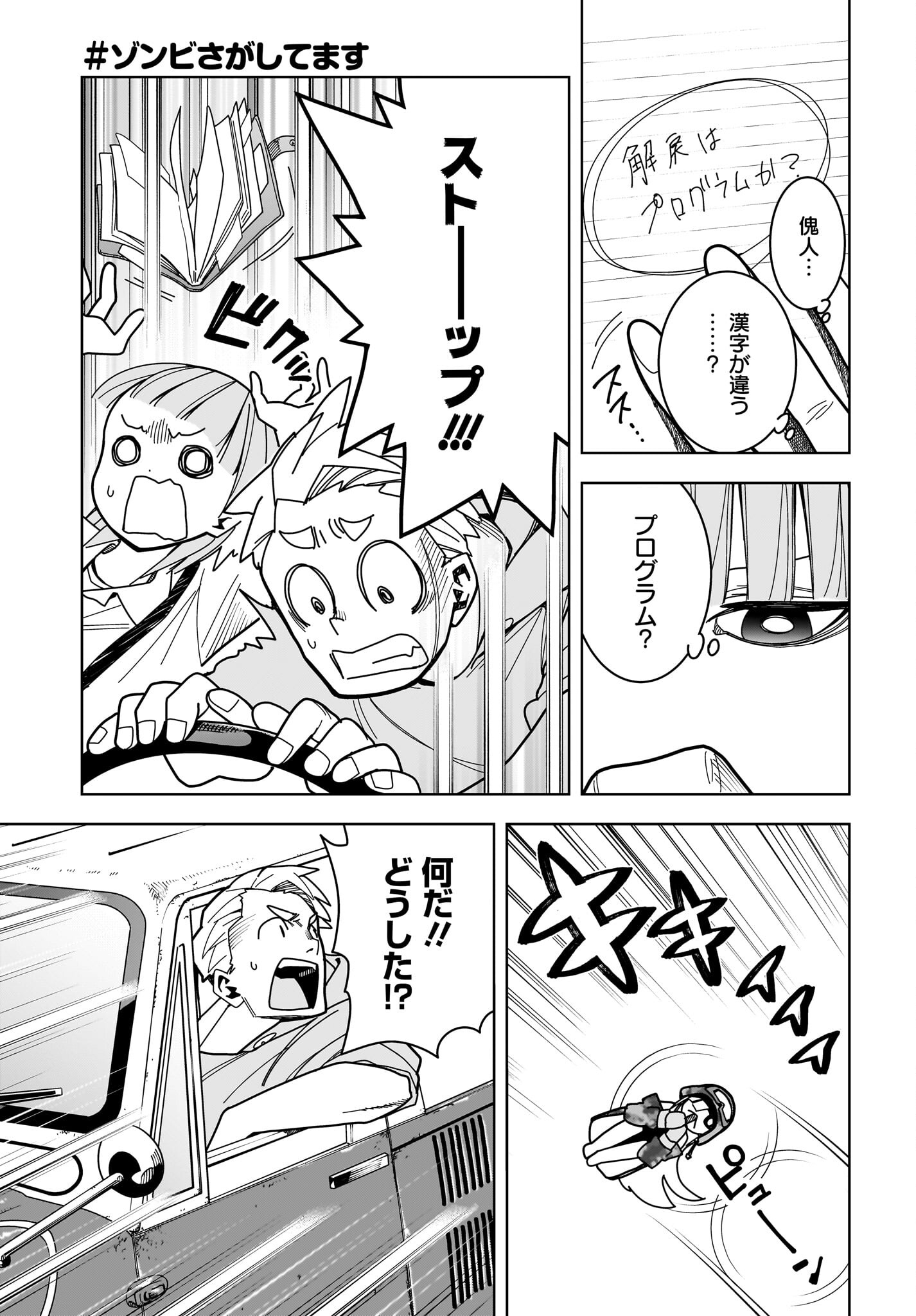 #Zombie Sagashitemasu Chap 14 - Pic 5