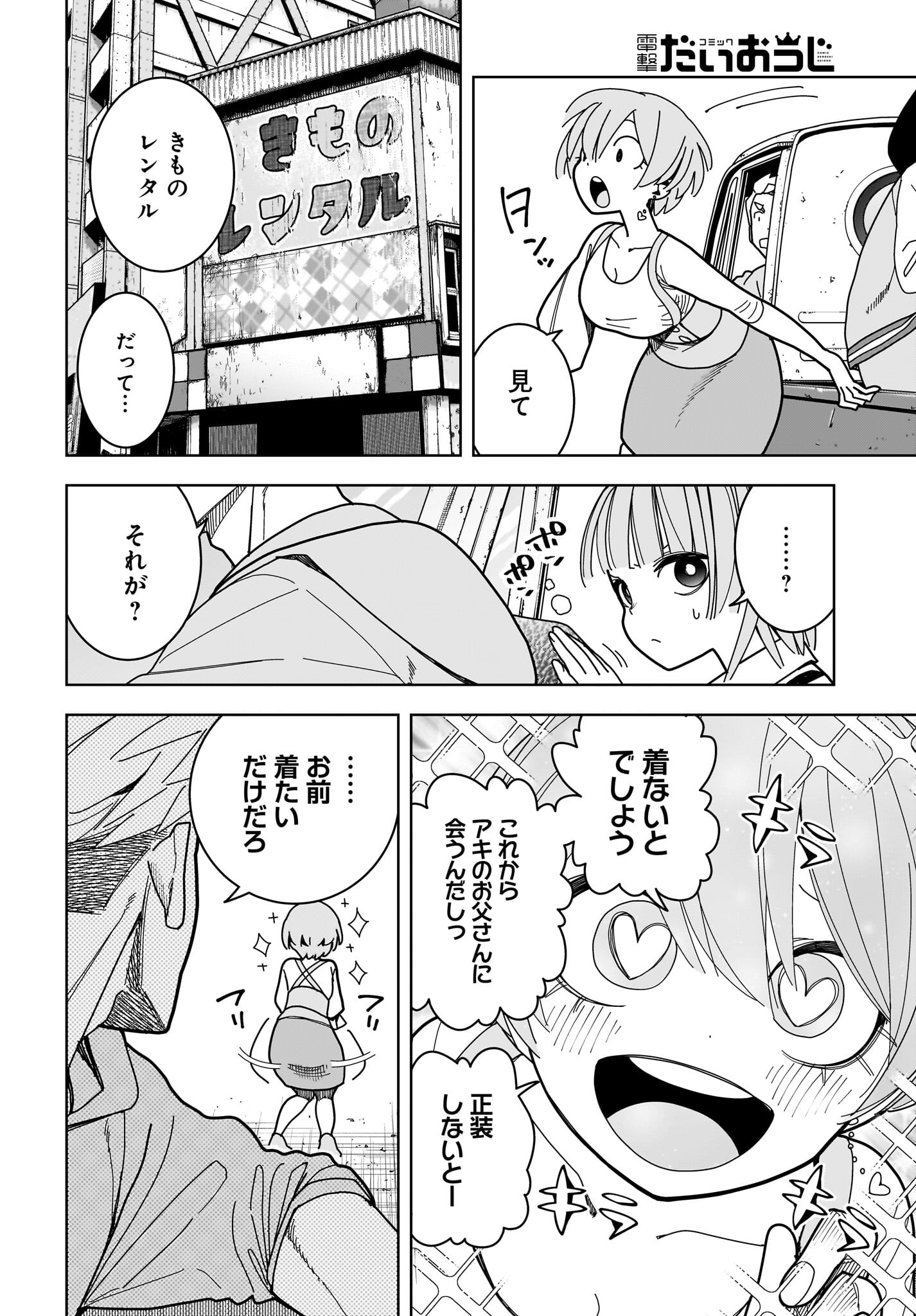 #Zombie Sagashitemasu Chap 14 - Pic 6