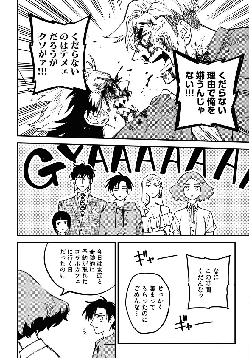 Story Of The Family Not To Die Chapter 25 page 26 - nihonkuni.com