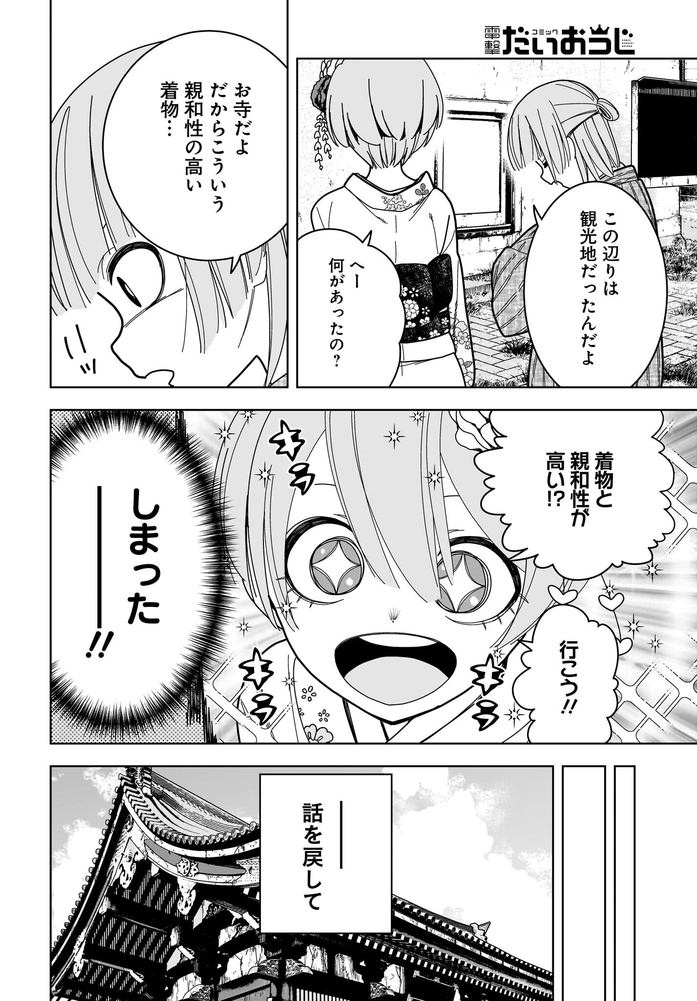 #Zombie Sagashitemasu Chap 14 - Pic 8