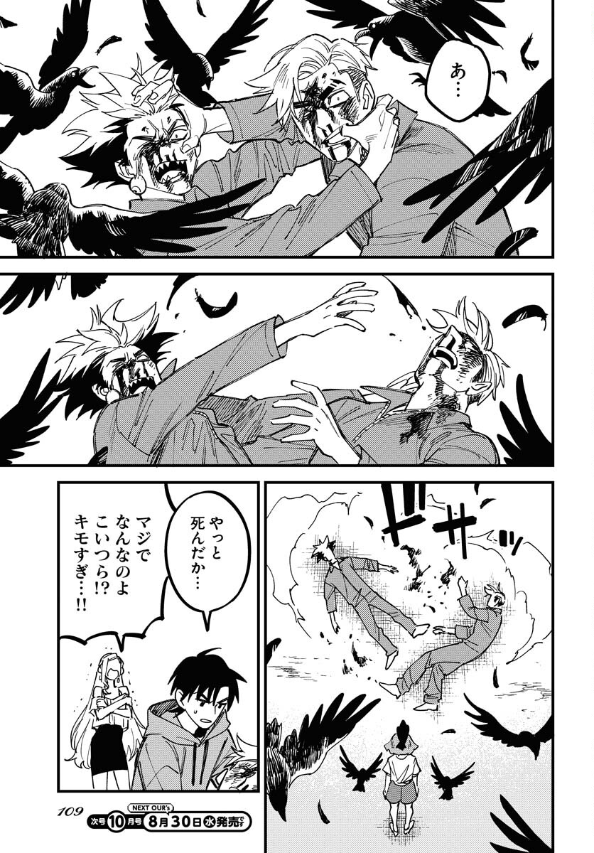 Story Of The Family Not To Die Chapter 25 page 29 - nihonkuni.com