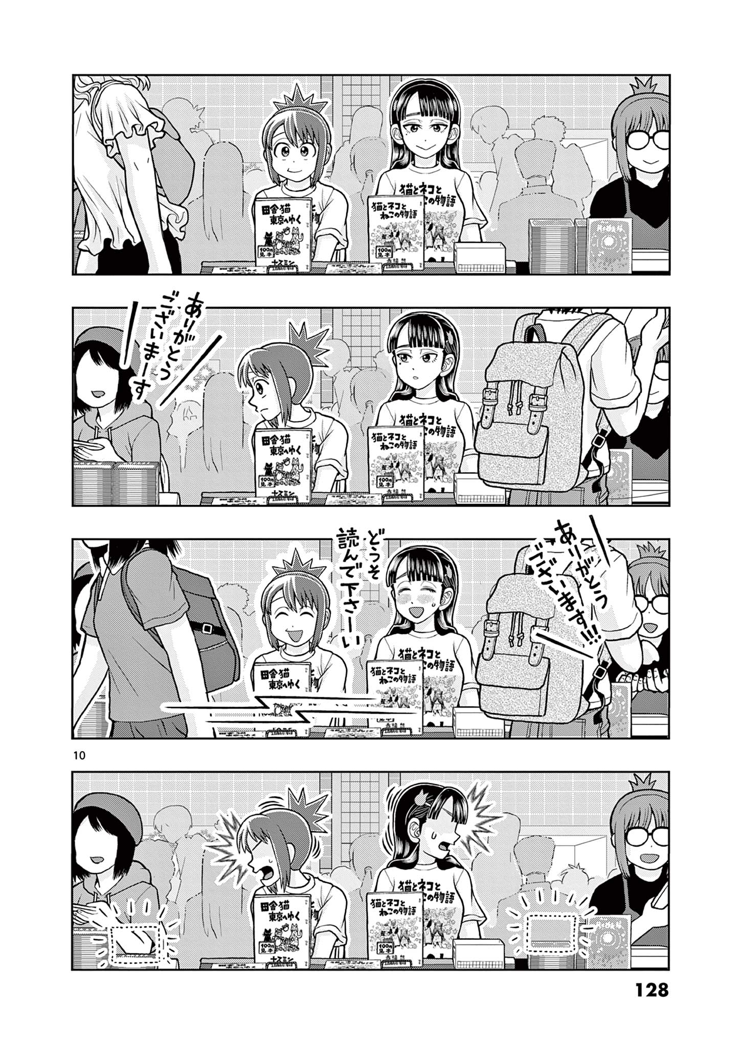 KORE EGAITE SHINE Chapter 8.1 page 10 - nihonkuni.com