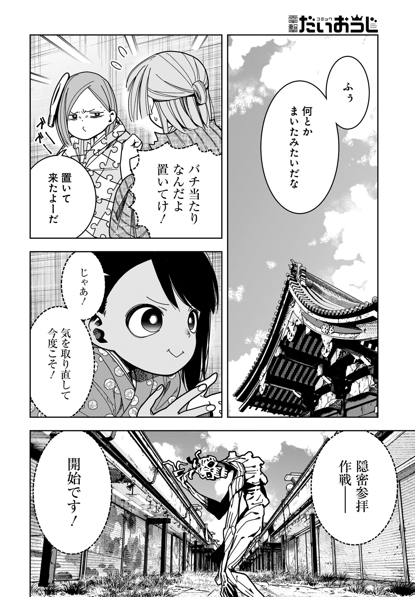 #Zombie Sagashitemasu Chap 14 - Pic 10
