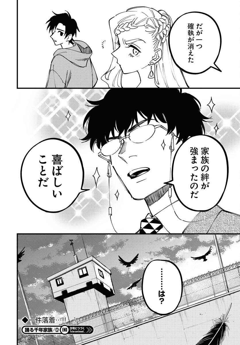 Story Of The Family Not To Die Chapter 25 page 30 - nihonkuni.com