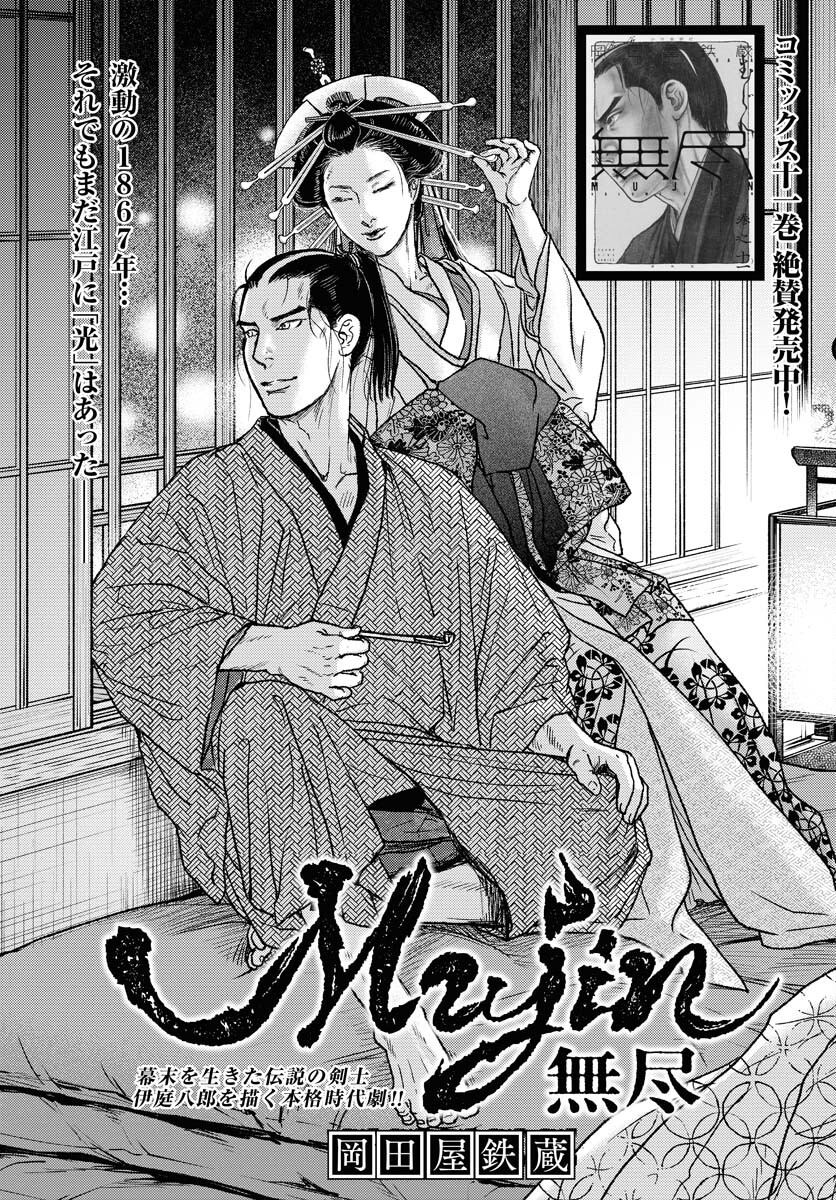 Mujin  Chapter 98 page 1 - nihonkuni.com