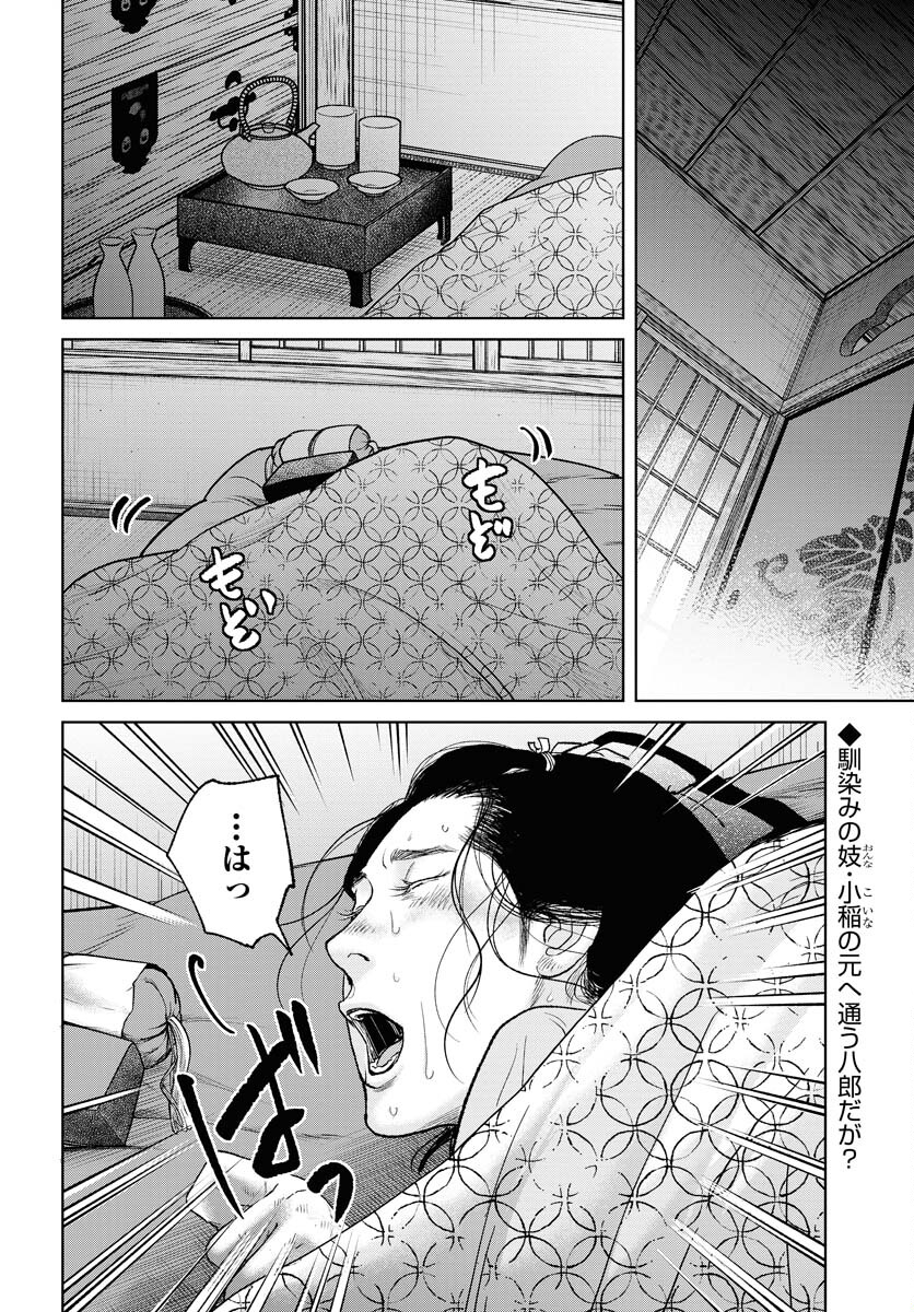 Mujin  Chapter 98 page 2 - nihonkuni.com