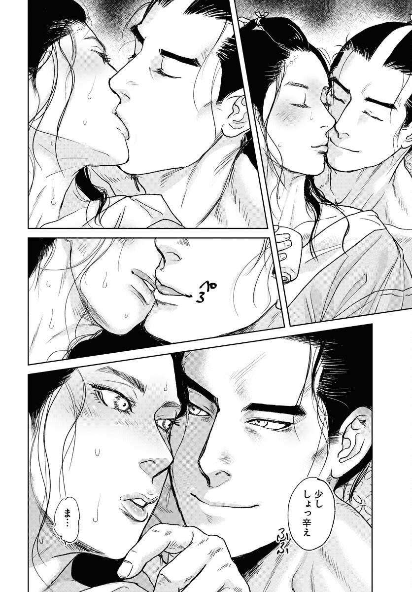 Mujin  Chapter 98 page 4 - nihonkuni.com