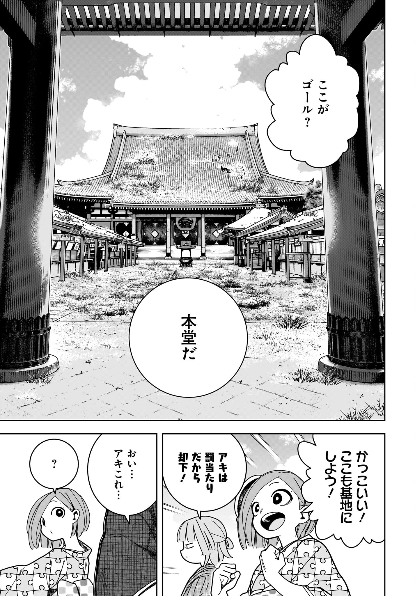 #Zombie Sagashitemasu Chap 14 - Pic 17
