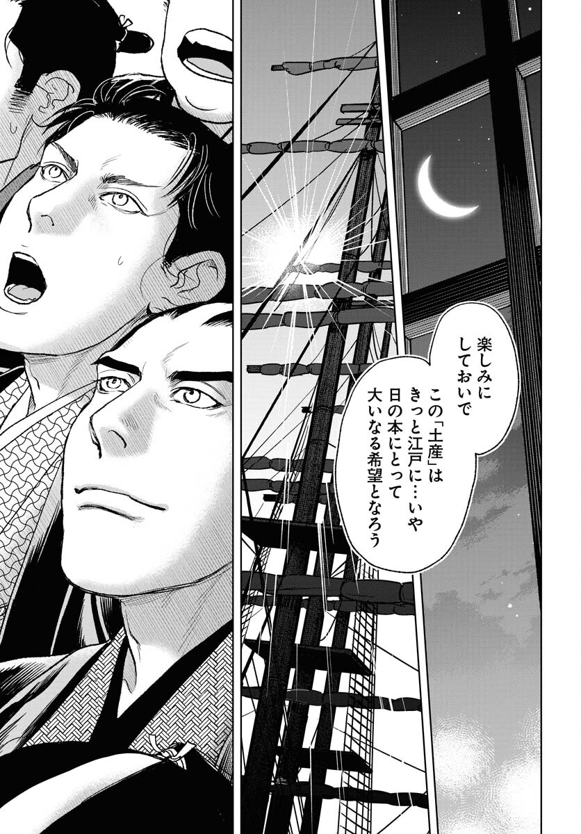 Mujin  Chapter 98 page 9 - nihonkuni.com