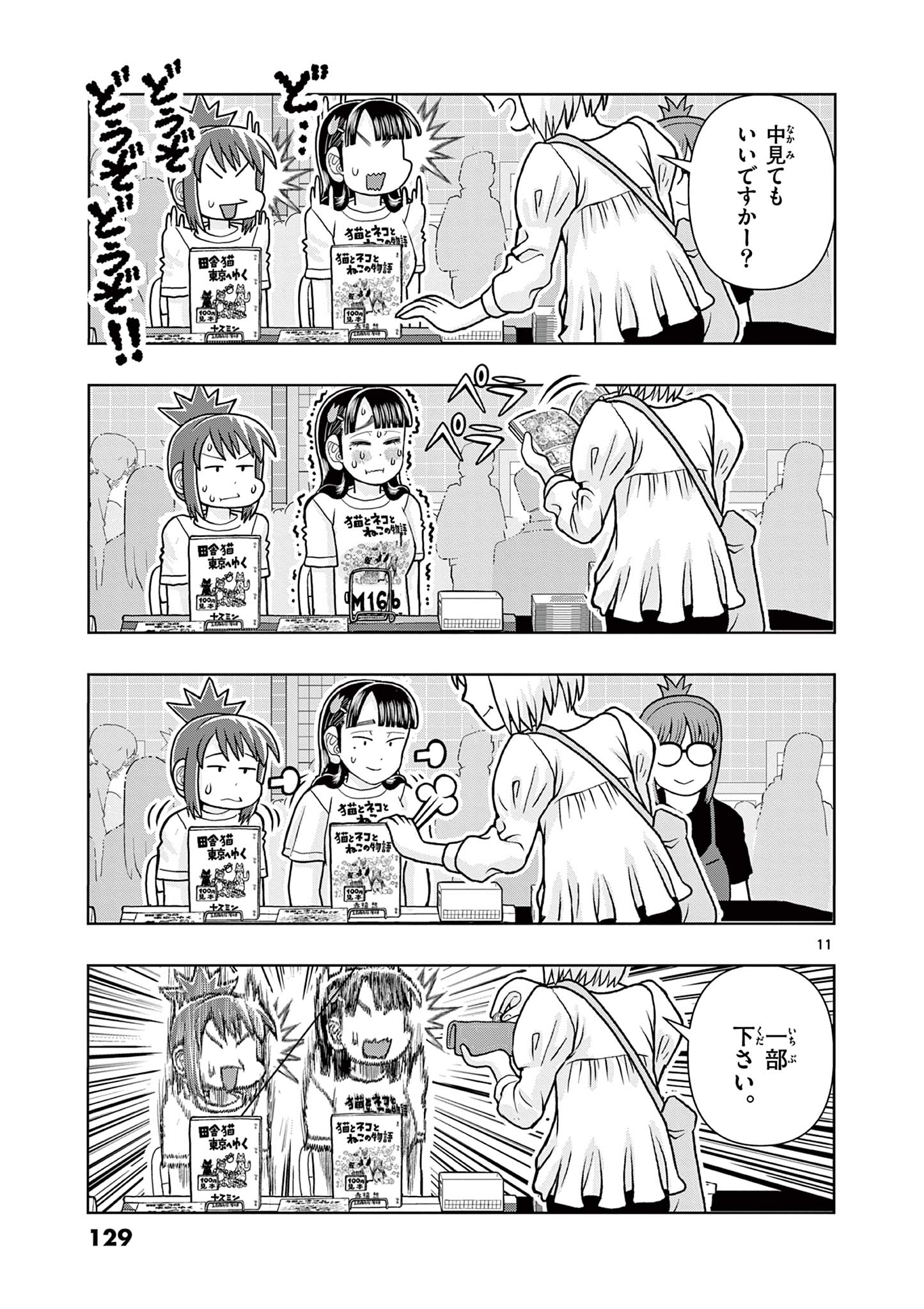 KORE EGAITE SHINE Chapter 8.1 page 11 - nihonkuni.com
