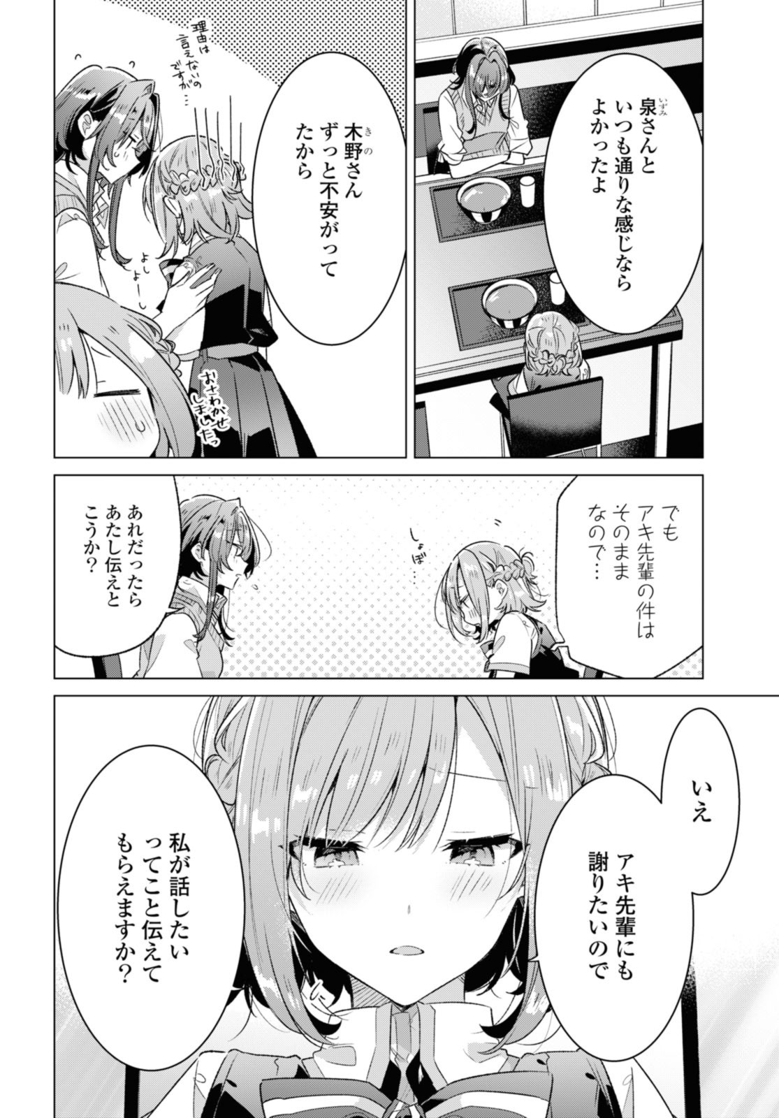 SASAYAKU YOU NI KOI O UTAU Chapter 37.2 page 12 - nihonkuni.com