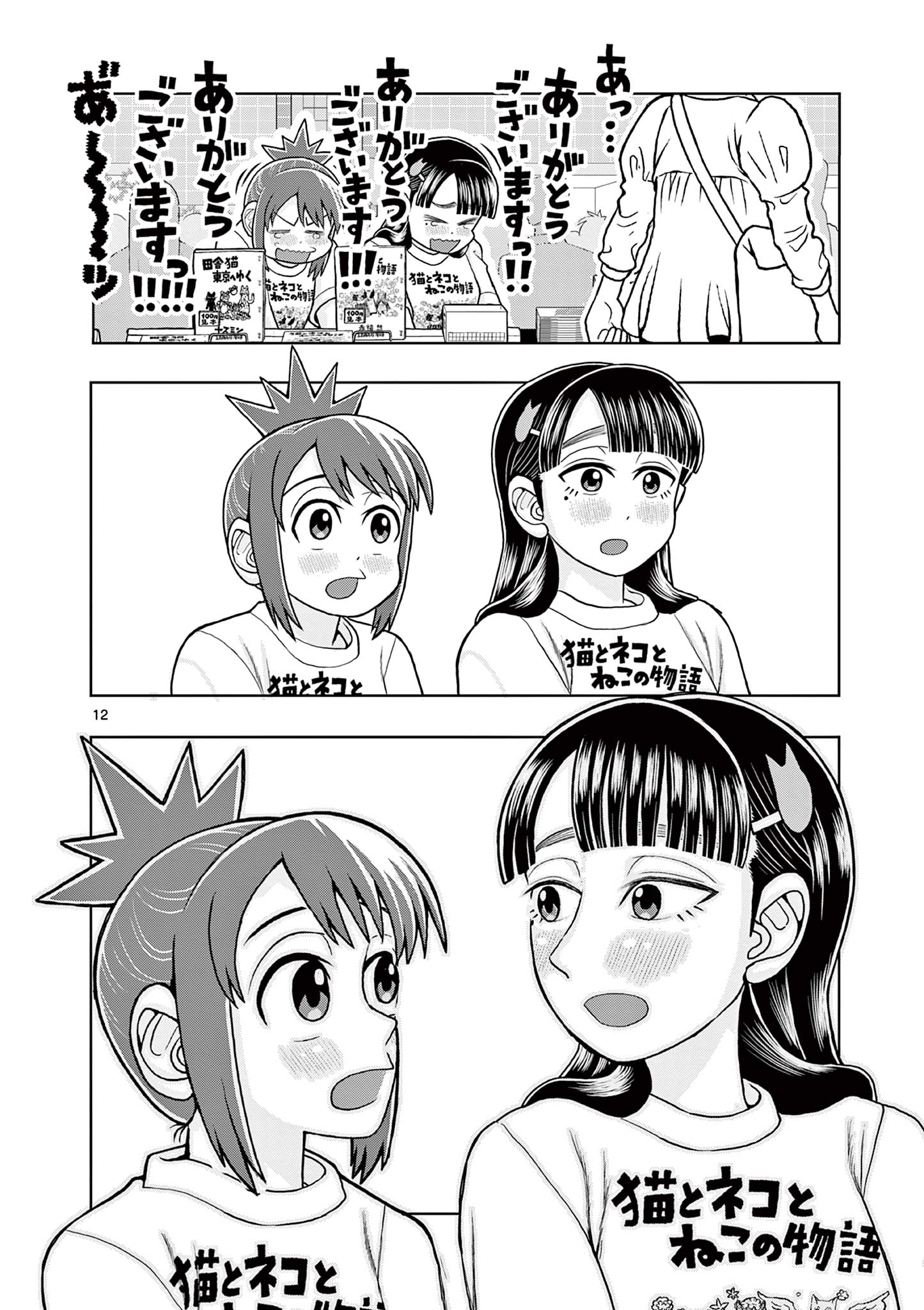 KORE EGAITE SHINE Chapter 8.1 page 12 - nihonkuni.com