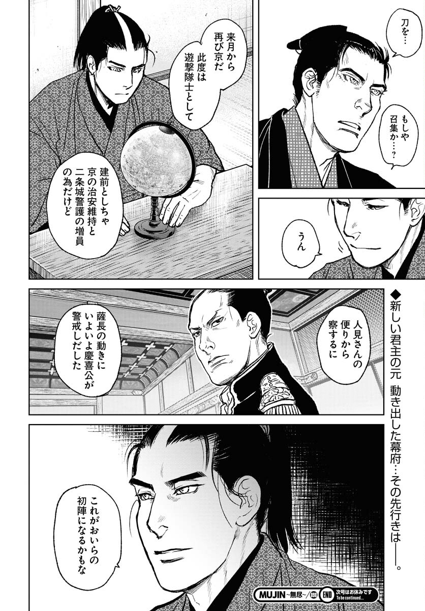 Mujin  Chapter 98 page 28 - nihonkuni.com