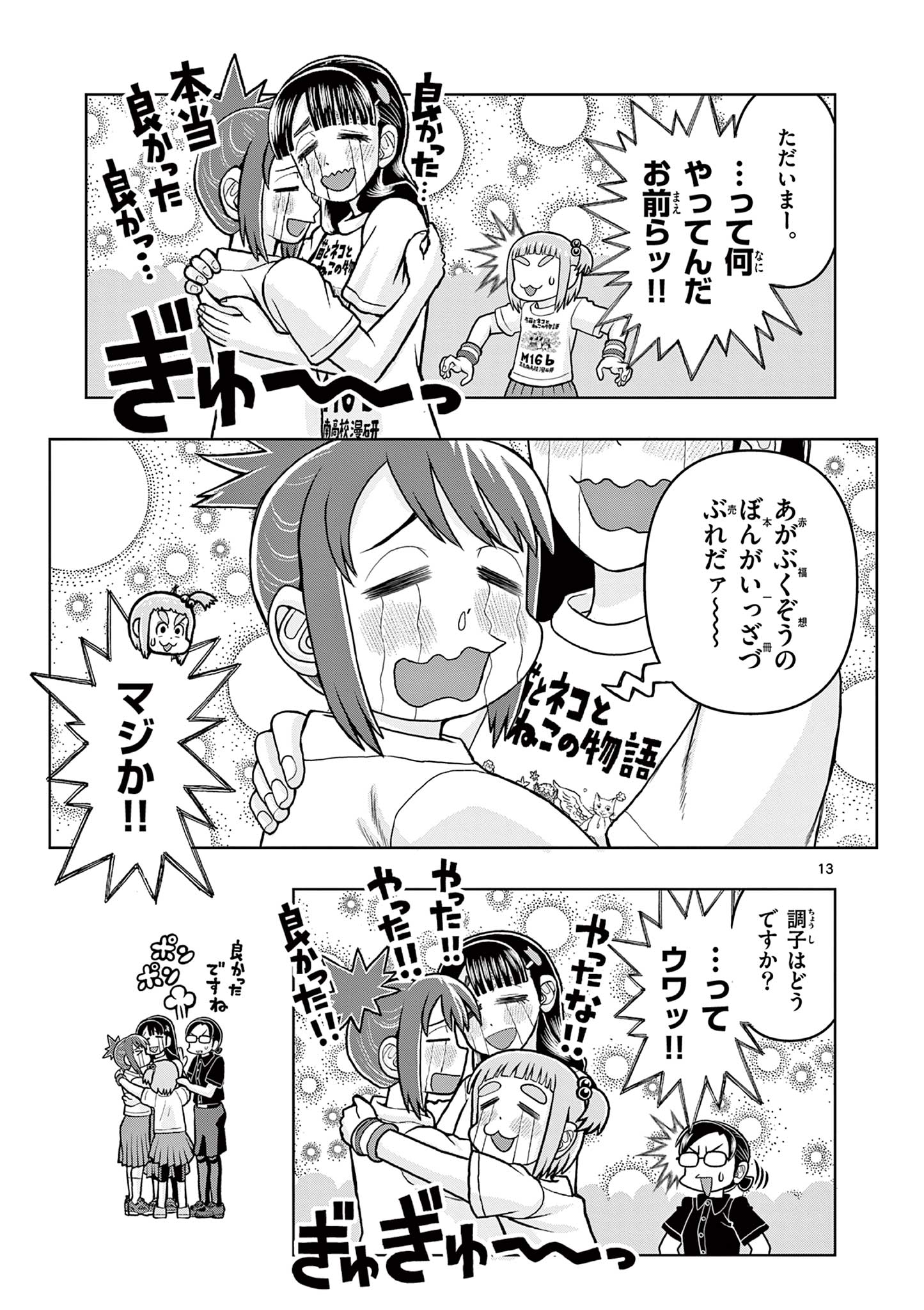 KORE EGAITE SHINE Chapter 8.1 page 13 - nihonkuni.com