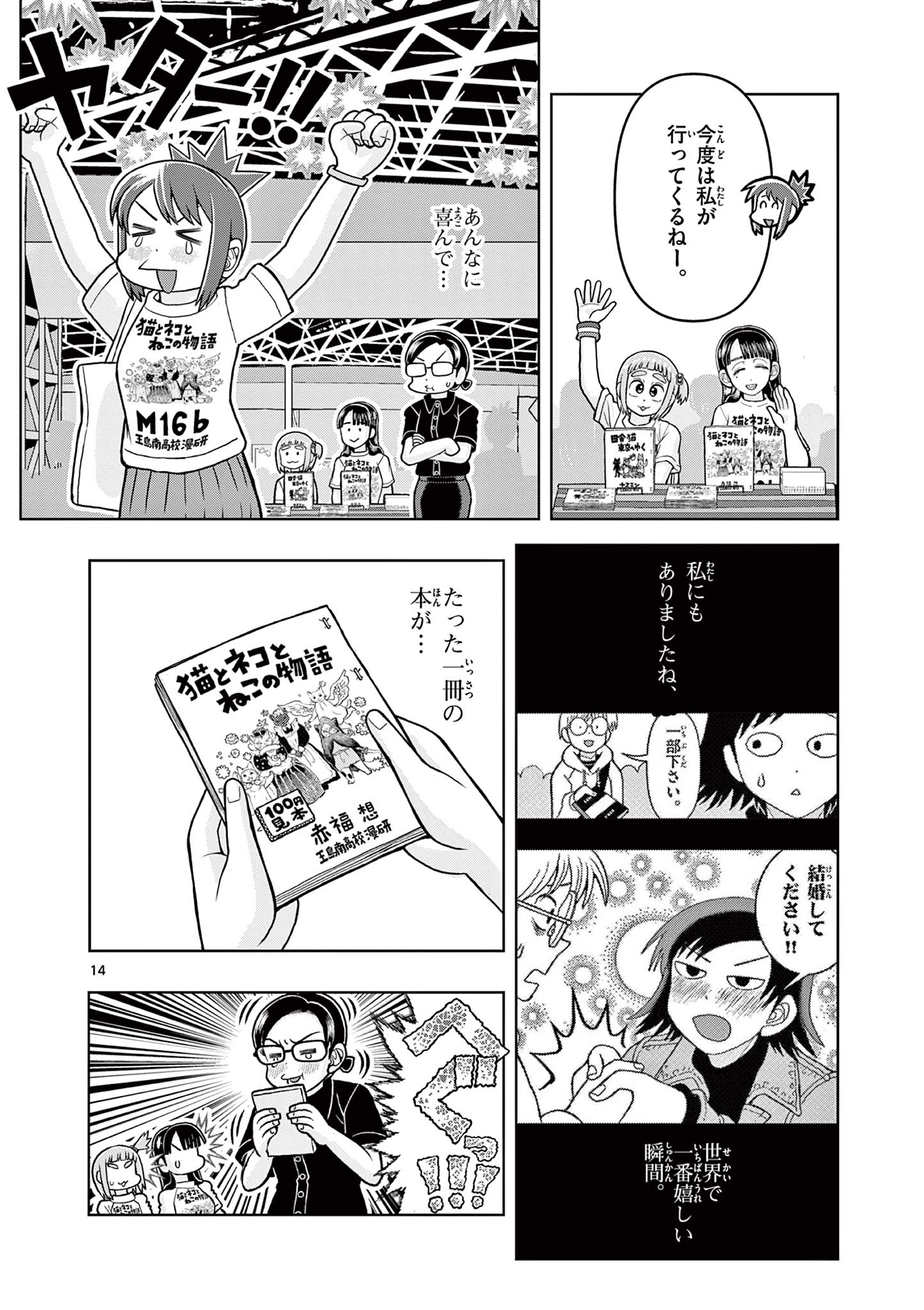 KORE EGAITE SHINE Chapter 8.1 page 14 - nihonkuni.com