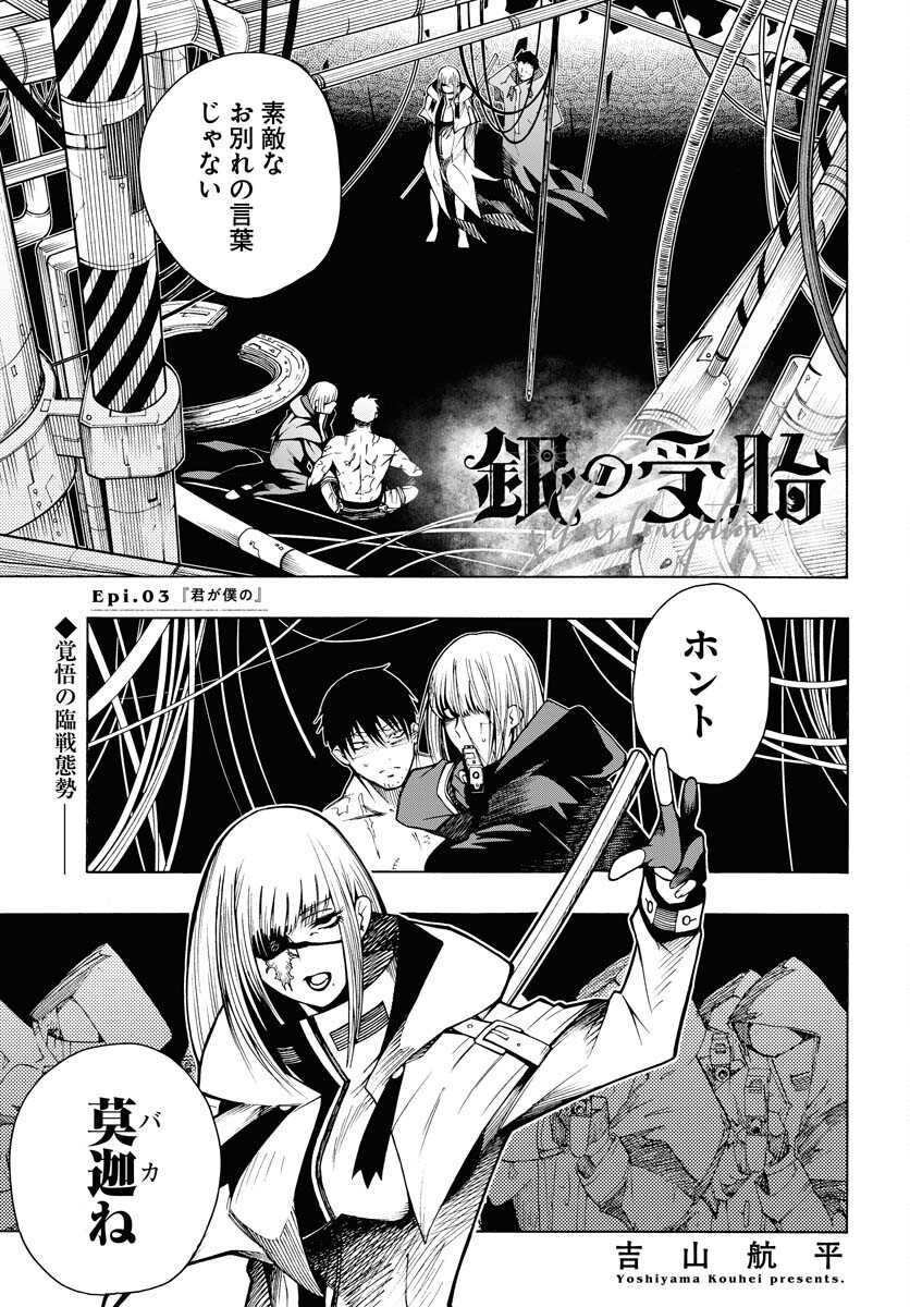 Gin no Jutai Chapter 3 page 1 - nihonkuni.com