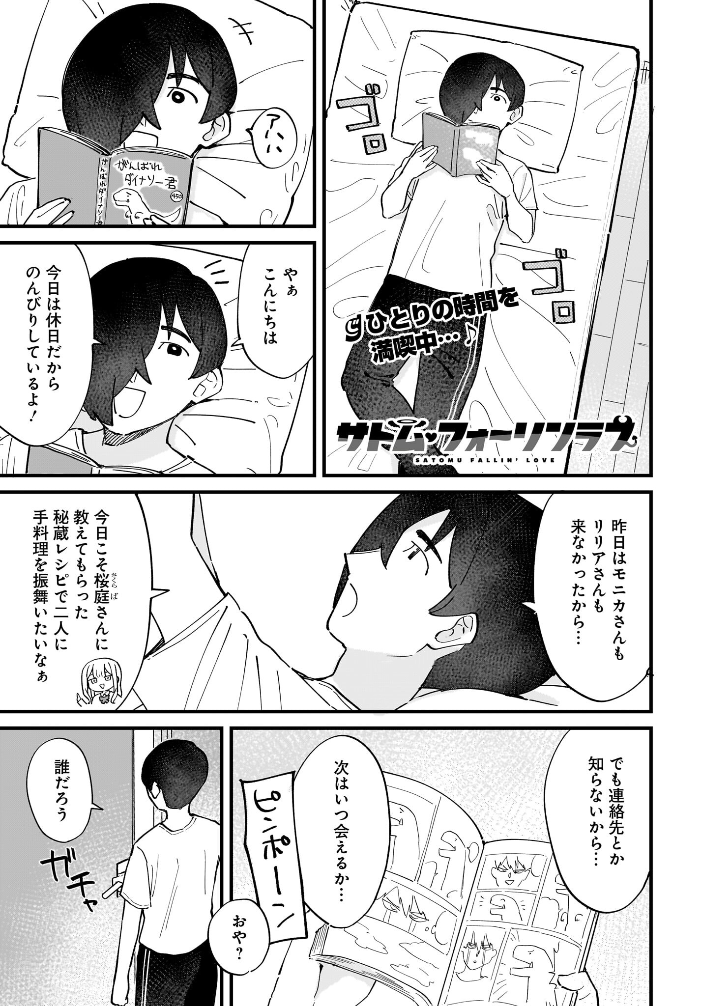 Satomu Fallin' Love Chap 8 - Pic 1