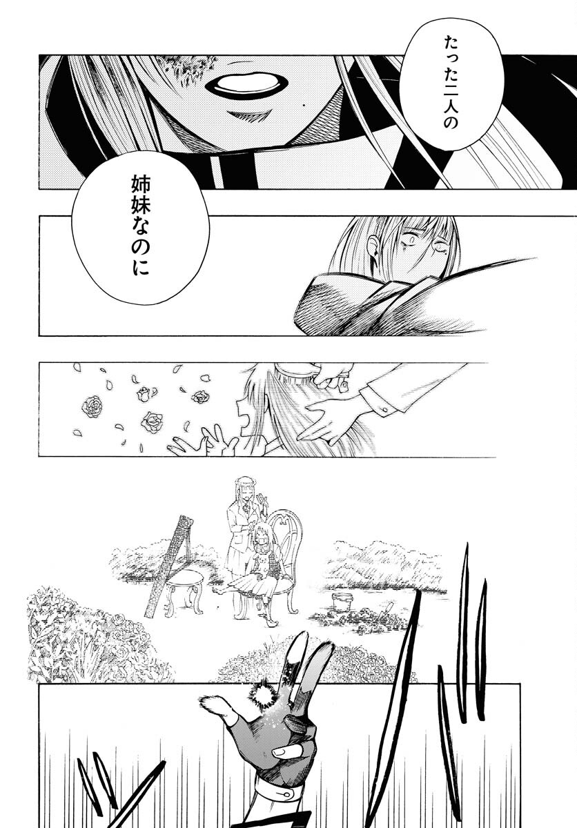 Gin no Jutai Chapter 3 page 4 - nihonkuni.com