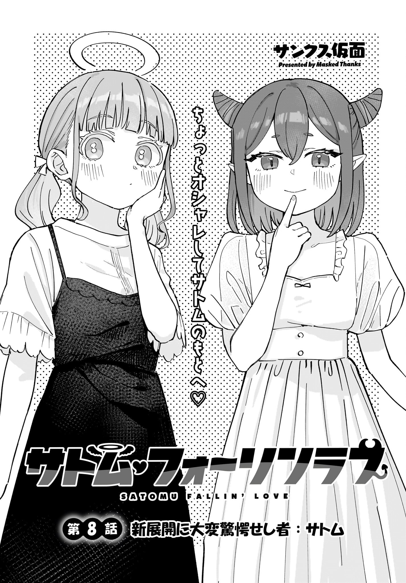 Satomu Fallin' Love Chap 8 - Pic 3